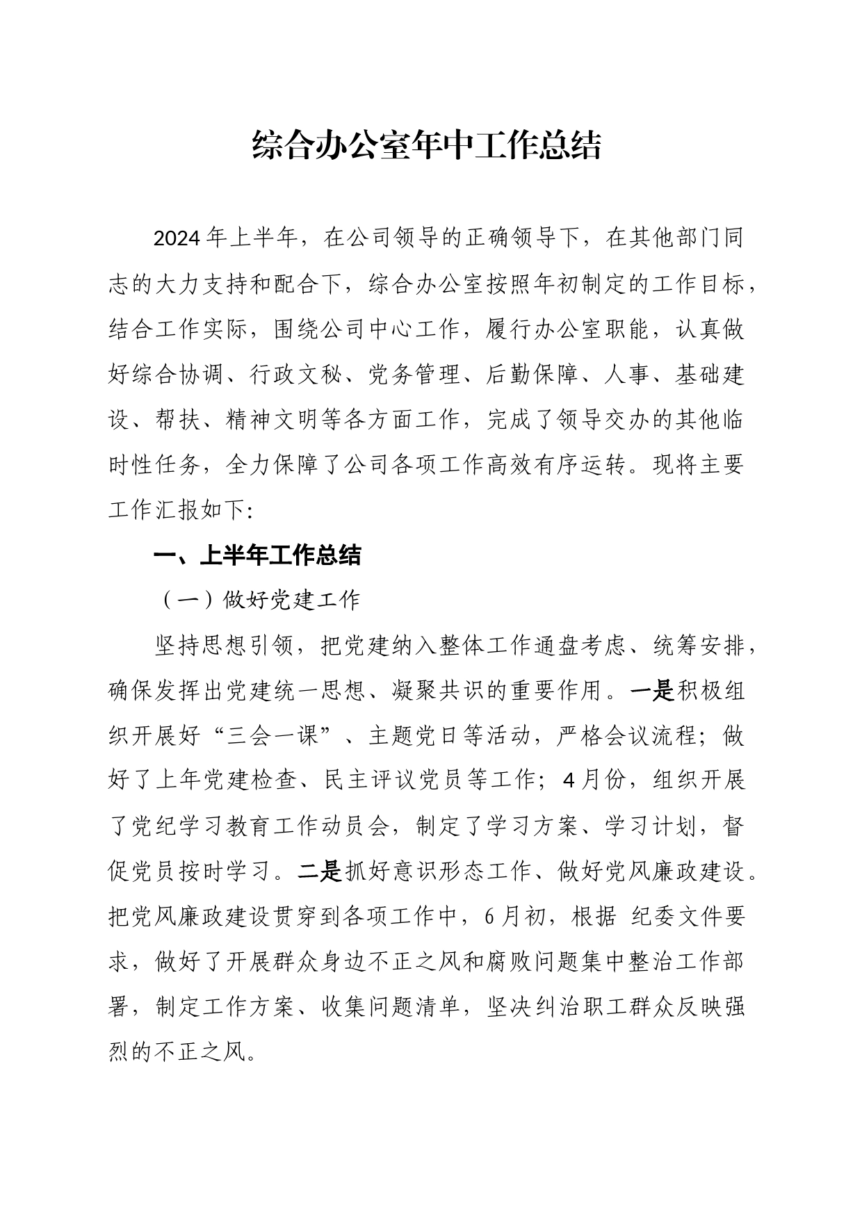 办公室年中总结_第1页