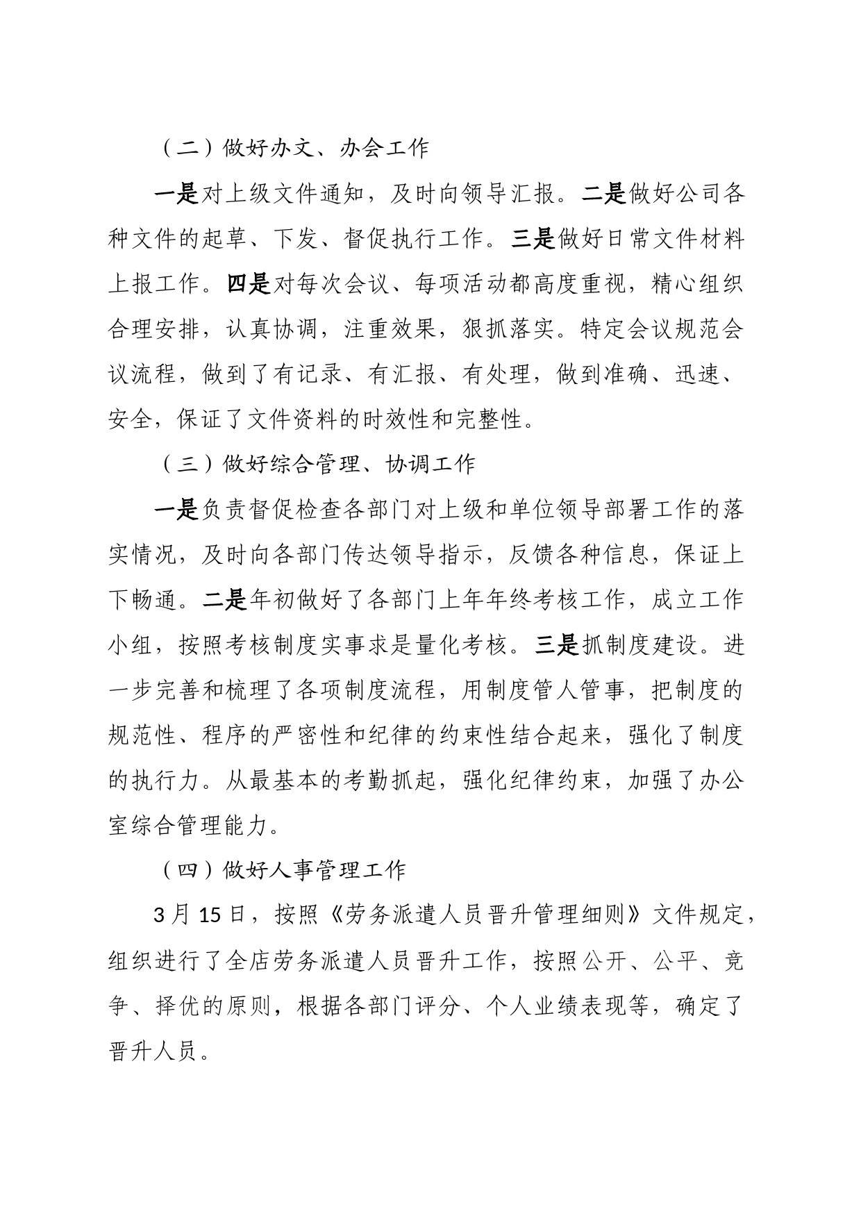 办公室年中总结_第2页