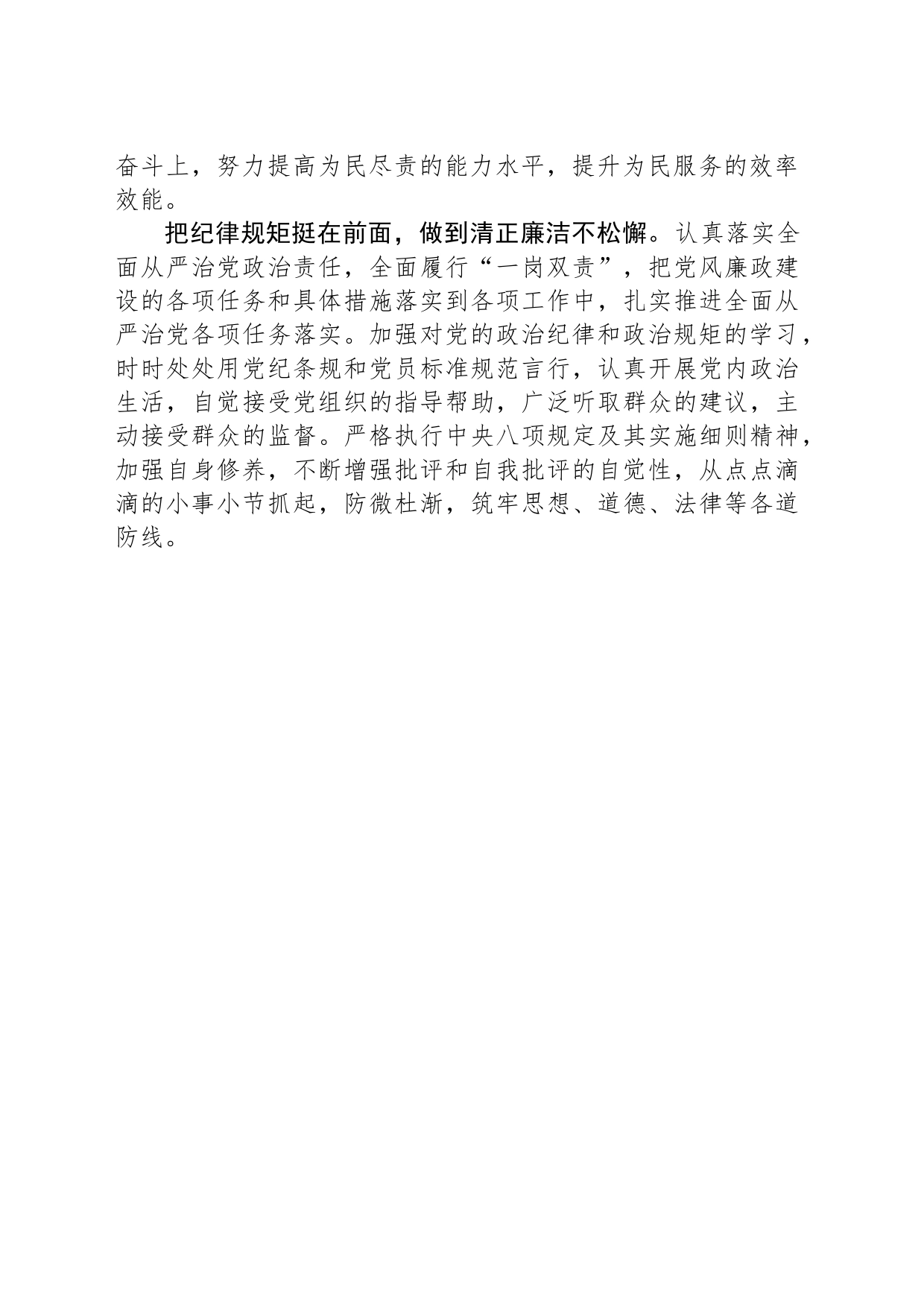 机关干部2024年现实表现材料_第2页