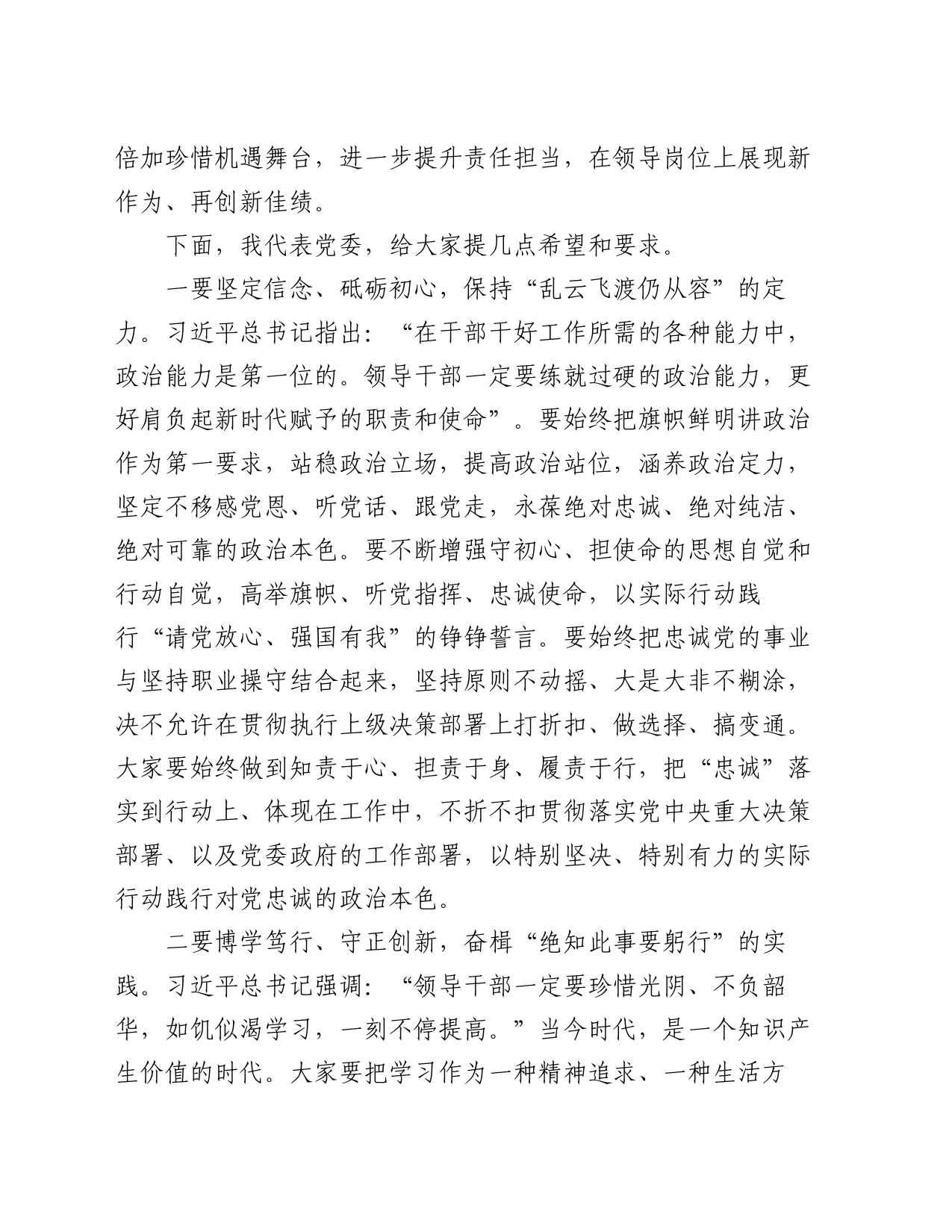 在新任科级领导干部任前集体谈话会议上的讲话_第2页