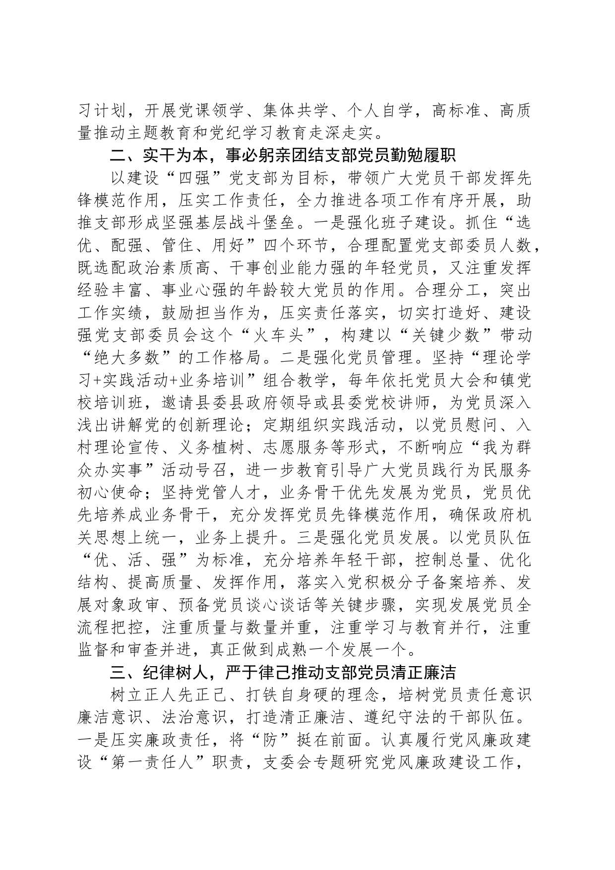 机关支部换届党支部书记述职述廉报告_第2页