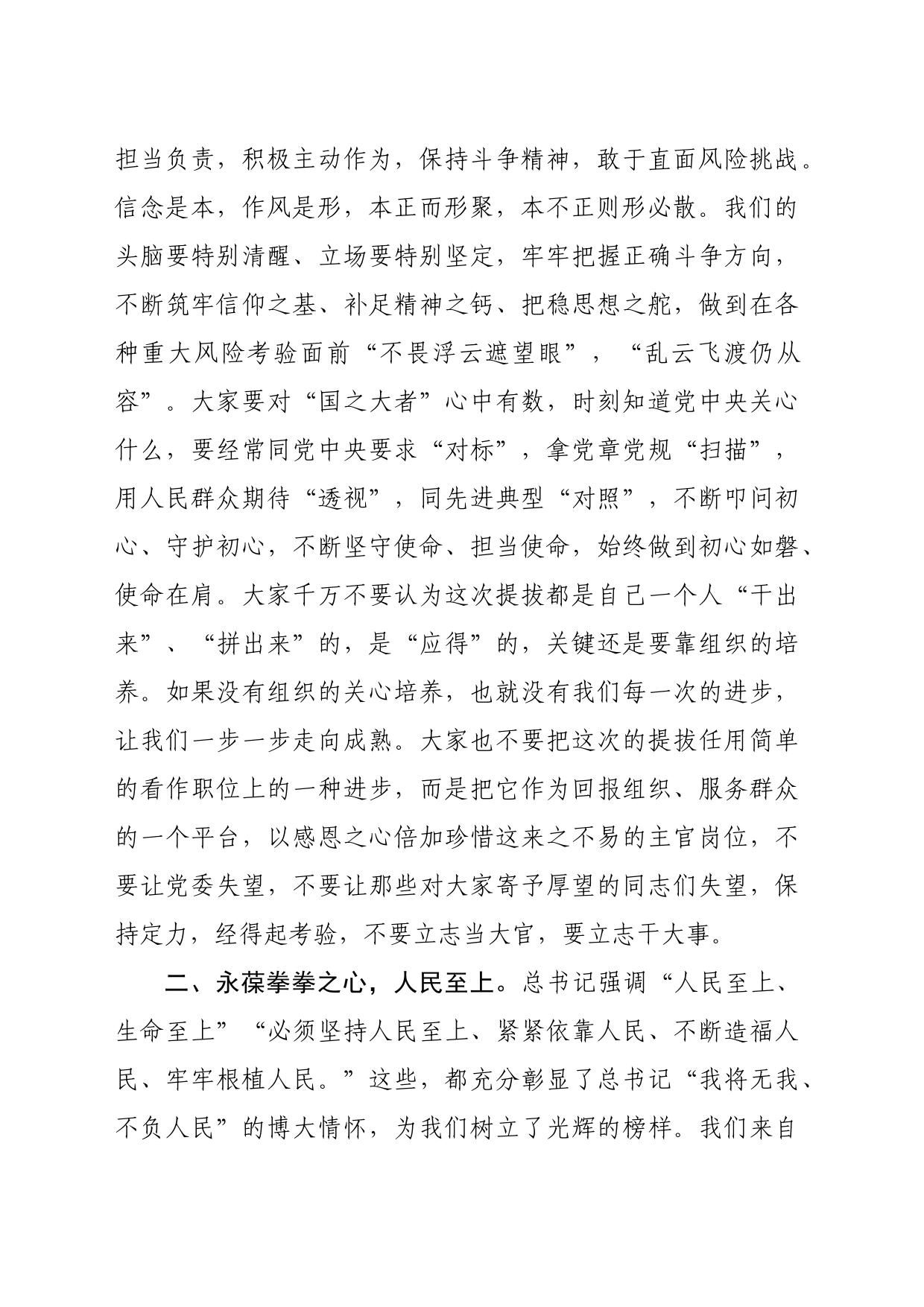 在新提拔科级干部任前谈话会上的讲话（3290字）_第2页