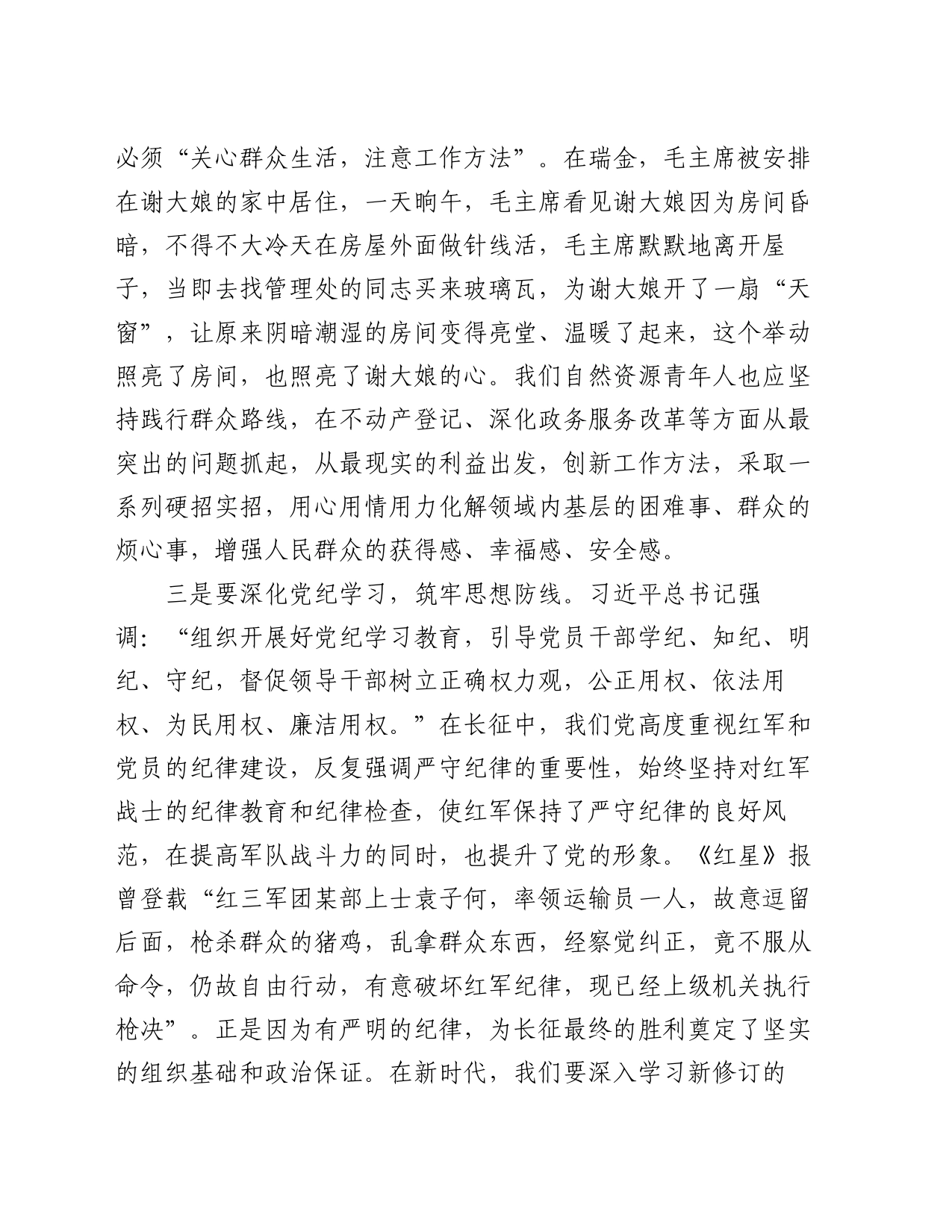 参加党员党性教育培训示范班心得体会_第2页