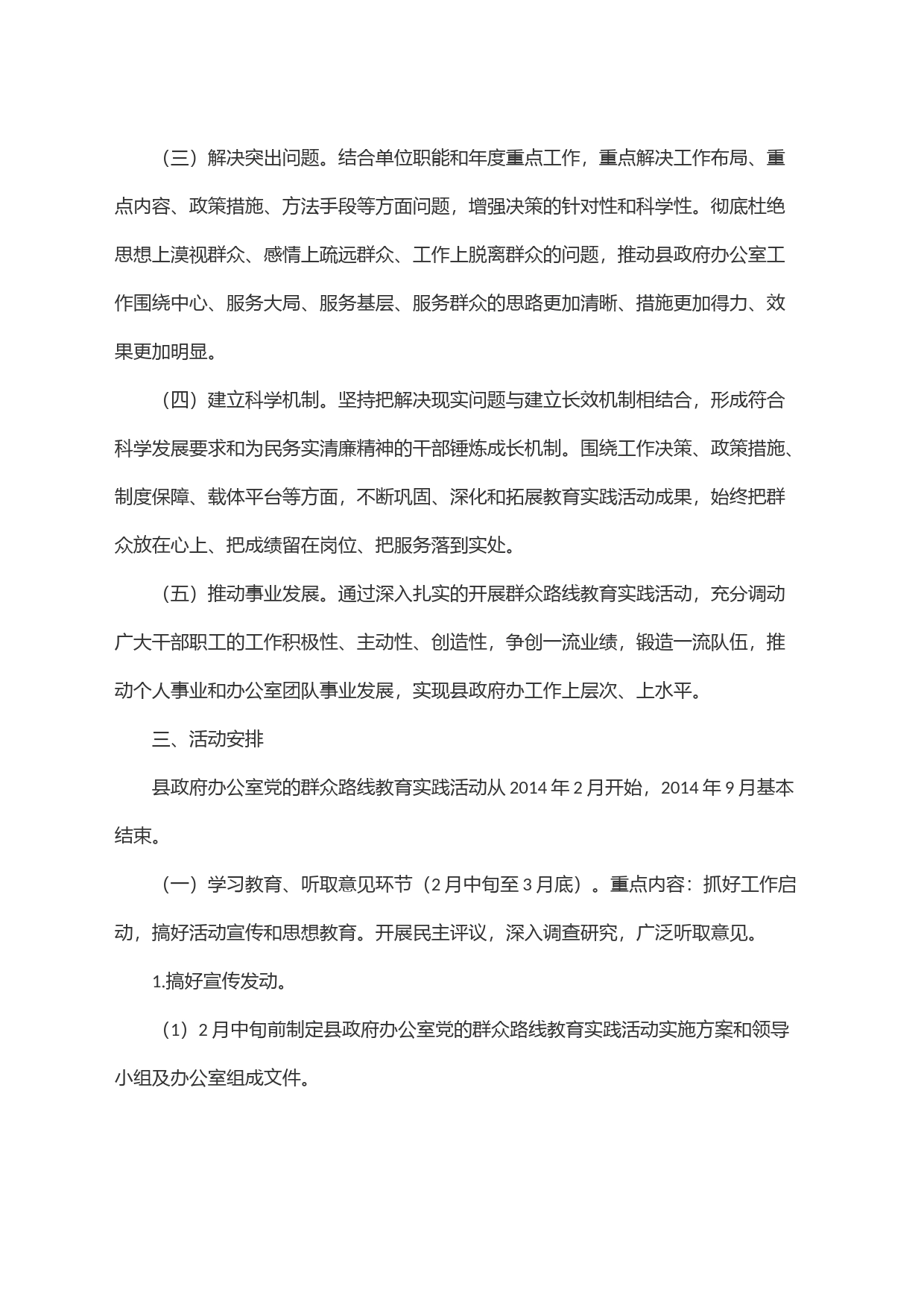某县党组关于开展党的群众路线教育实践活动的实施方案_第2页