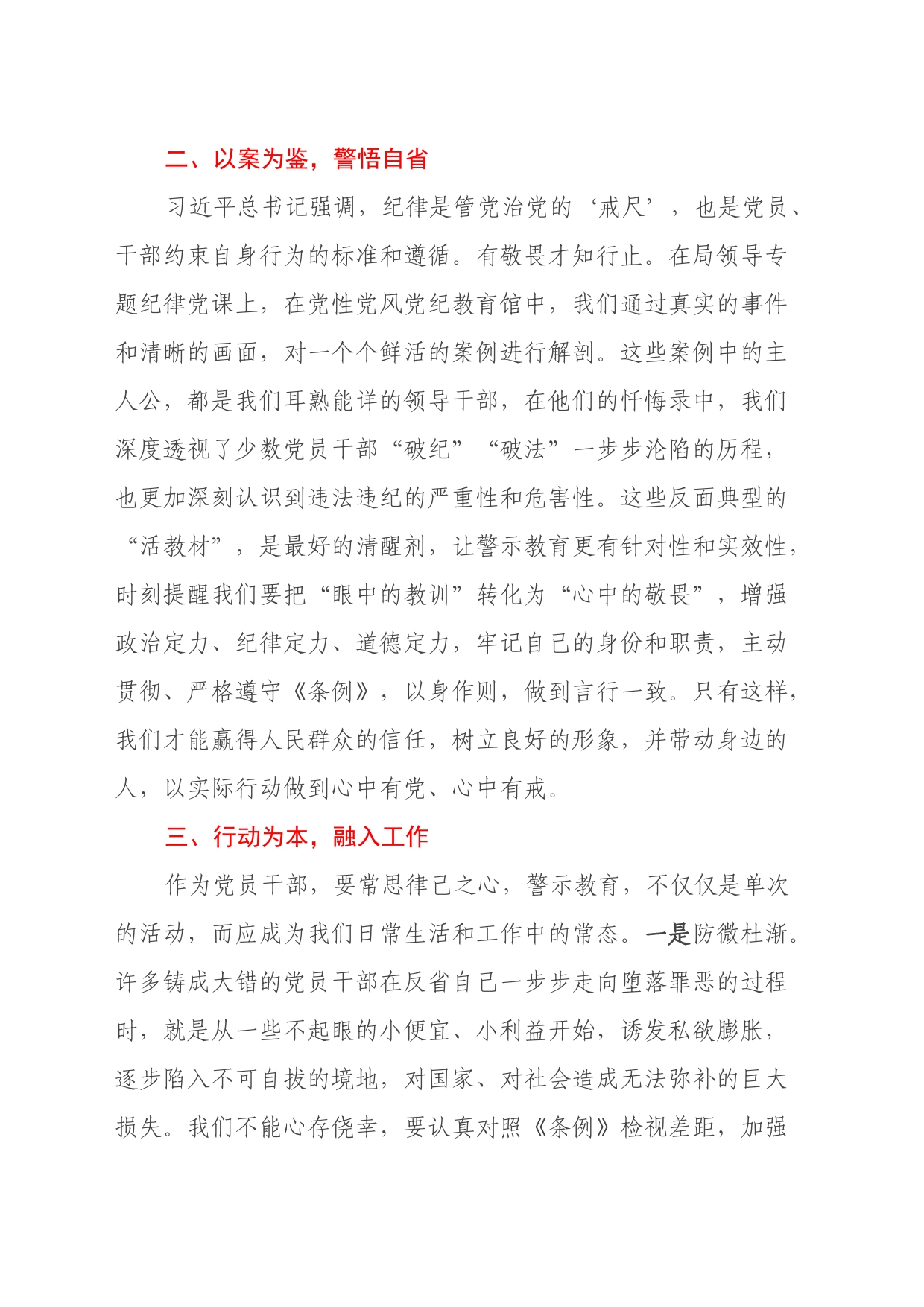 参加警示教育活动心得体会：学党纪铸忠诚 守廉洁讲奉献_第2页