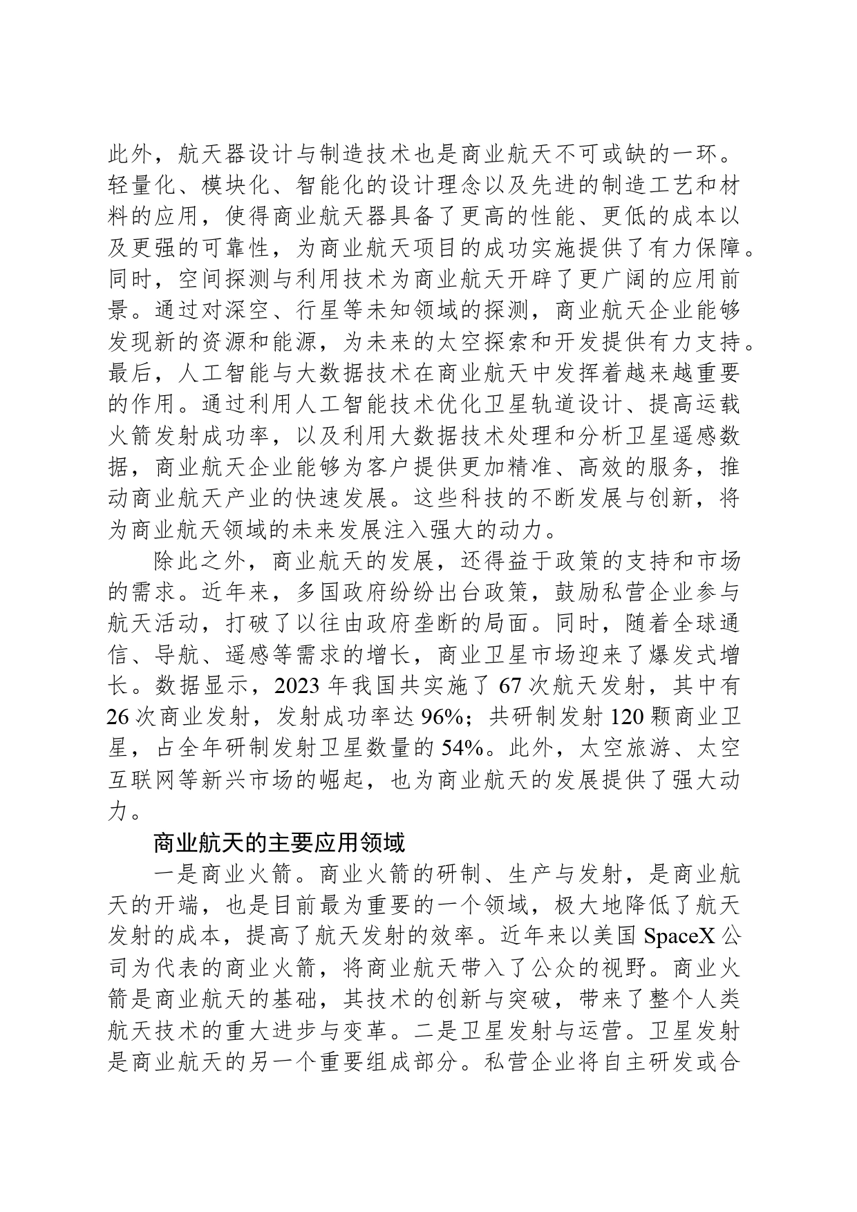 发展商业航天前景无限_第2页