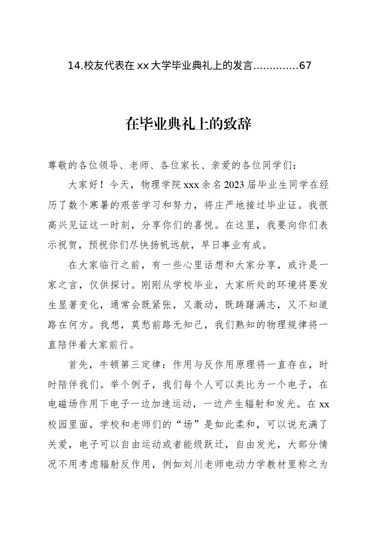 在毕业典礼上的致辞、讲话材料汇编（14篇）_第2页