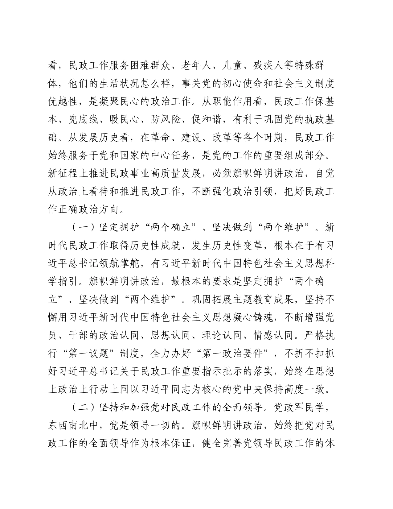 在民政局机关全体干部大会暨集体廉政谈话会上的党课讲稿_第2页