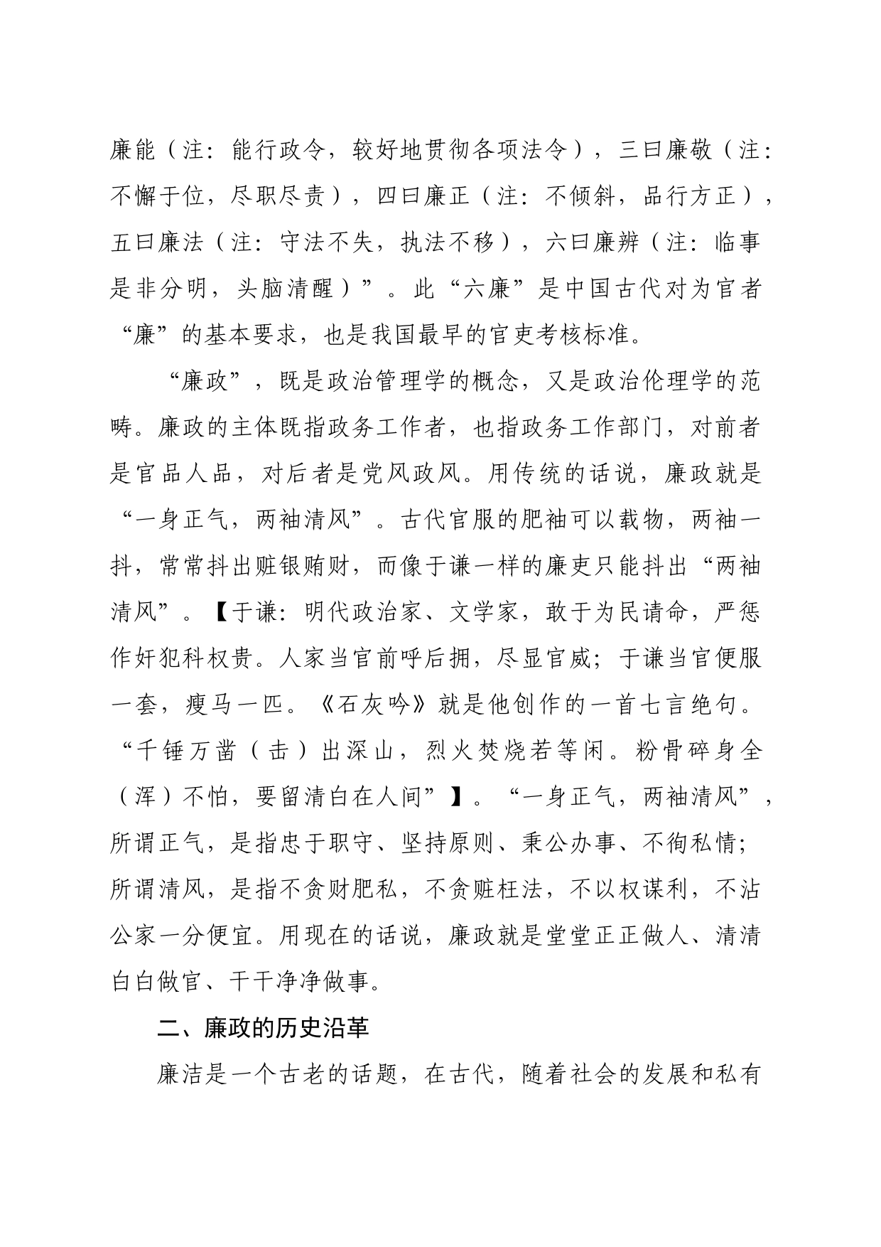 回望党风廉政历程 永葆清正廉洁本色——廉政党课讲稿_第2页