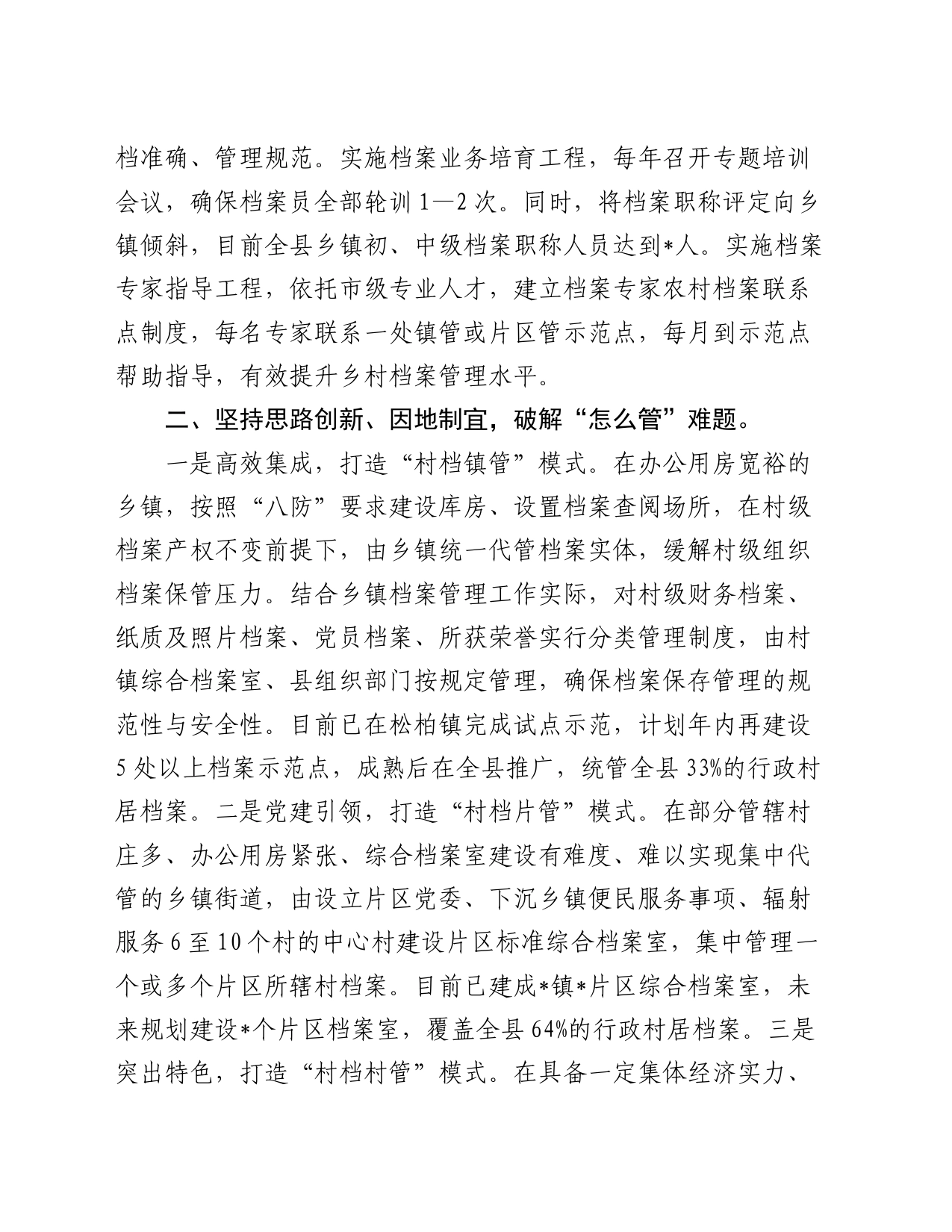 某县村级档案管理工作典型材料_第2页