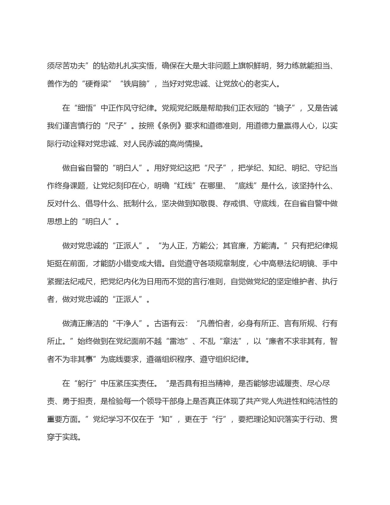 在深学细悟躬行中深化党纪学习教育_第2页