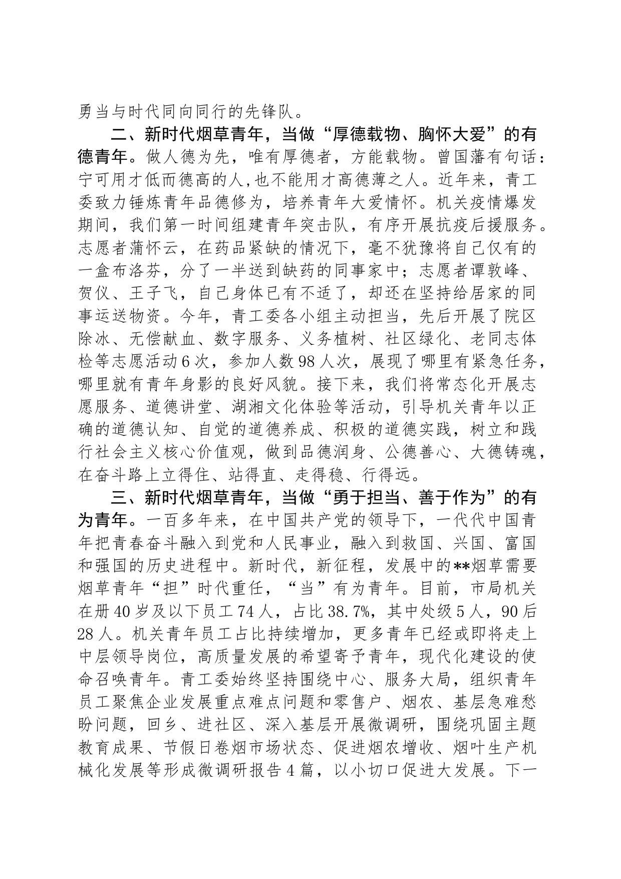 在烟草局机关青年干部座谈会上的交流发言_第2页