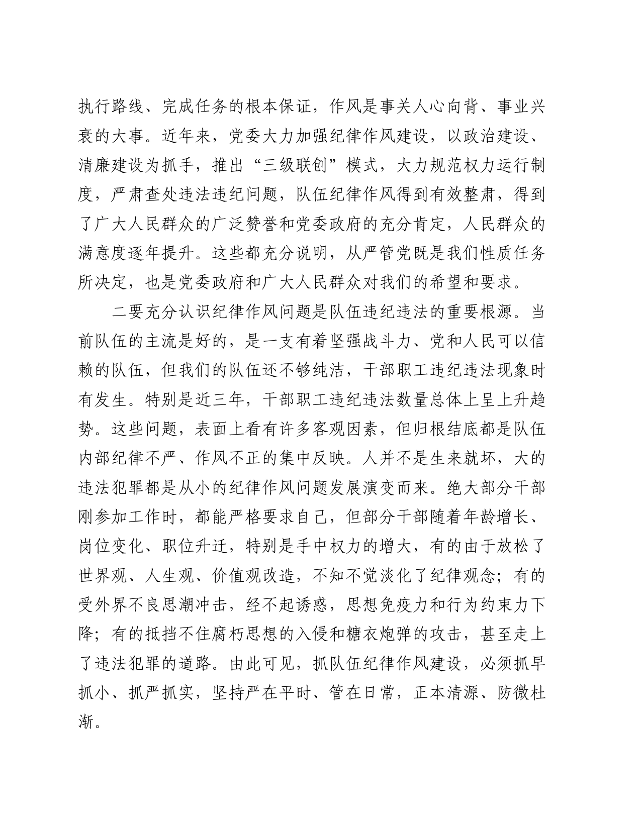 在纪律作风集中学习教育月动员部署会议上的讲话_第2页