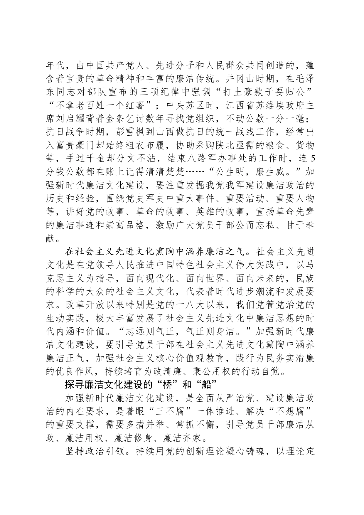 大力加强新时代廉洁文化建设_第2页