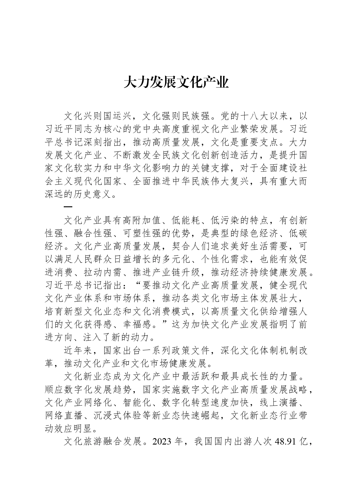 大力发展文化产业_第1页