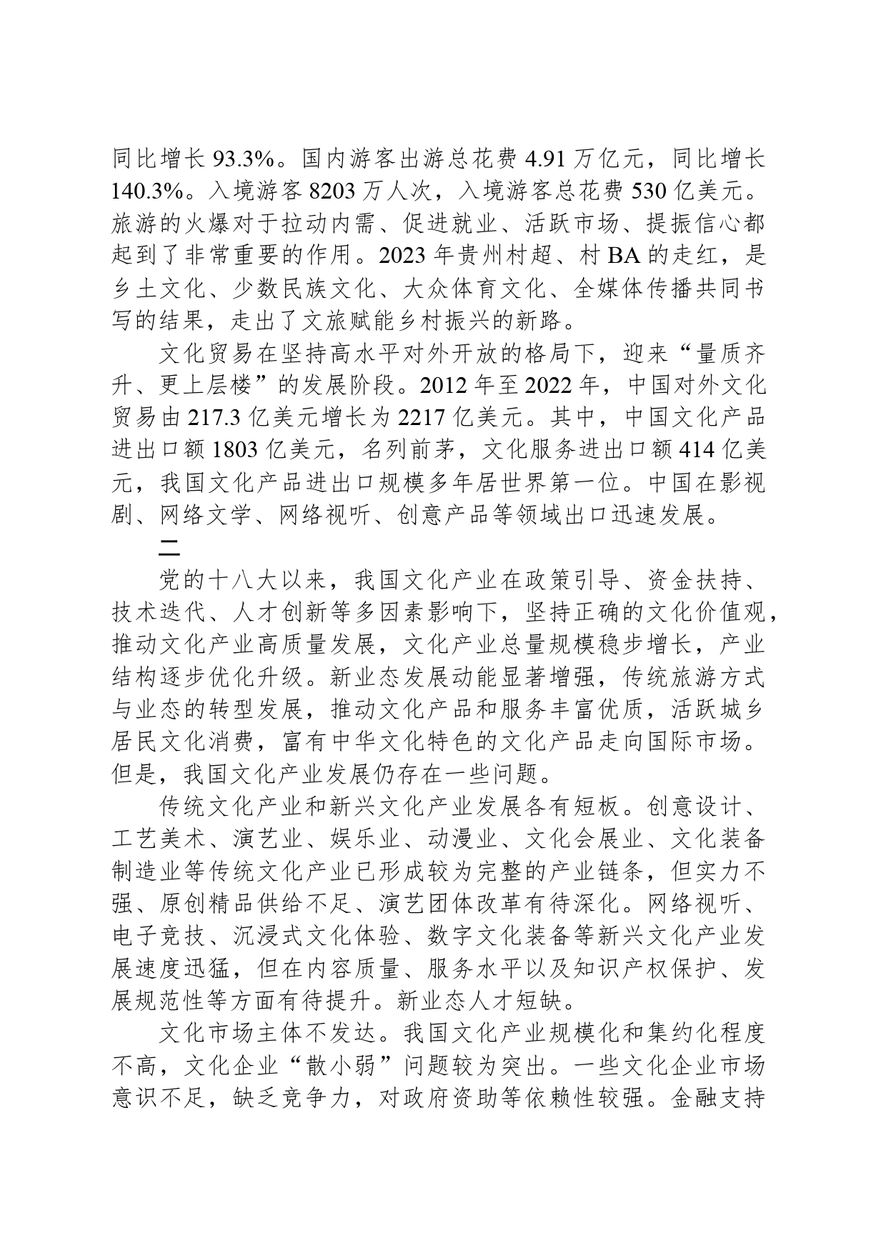 大力发展文化产业_第2页