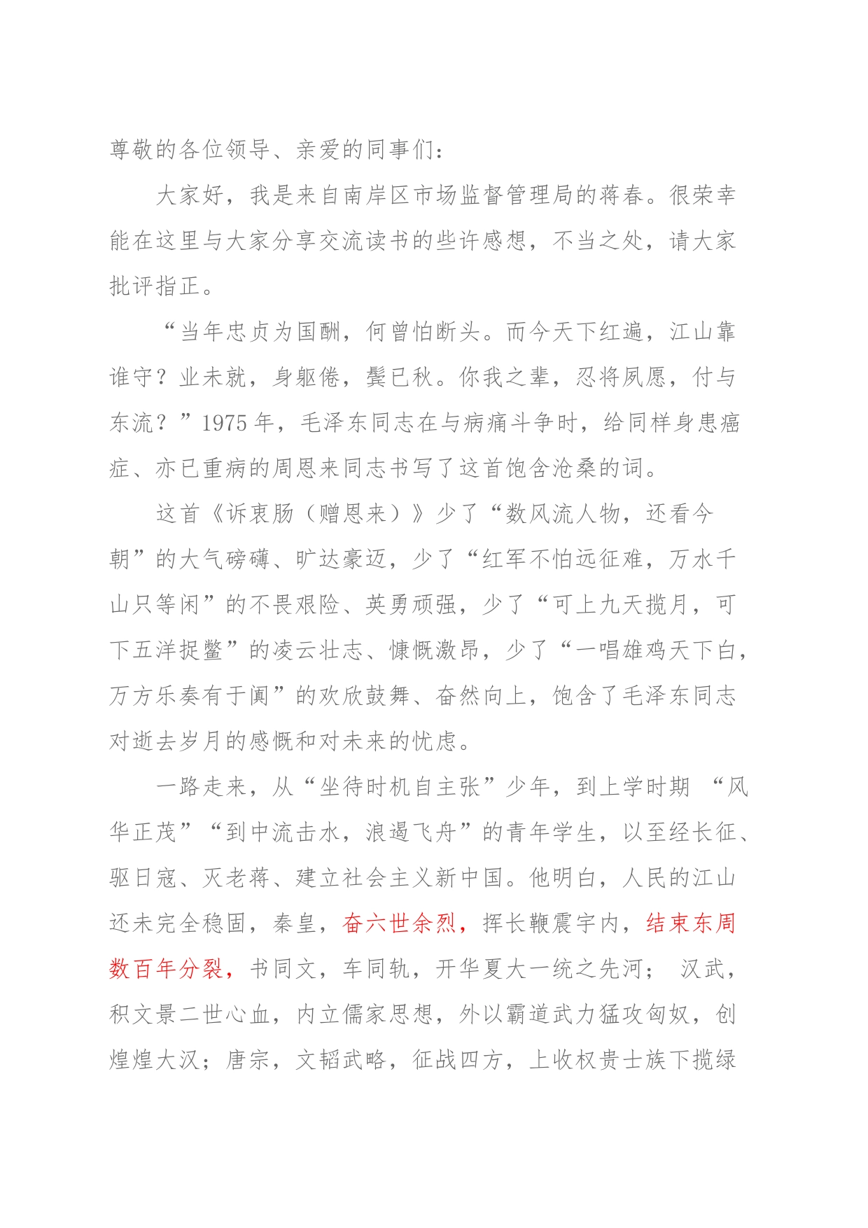 毛泽东诗词心得体会_第1页