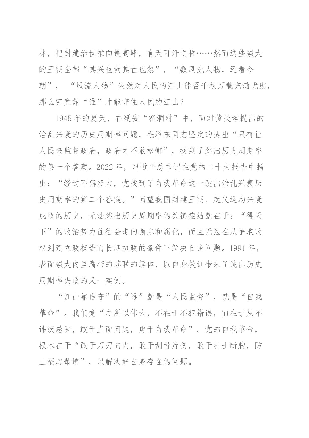 毛泽东诗词心得体会_第2页