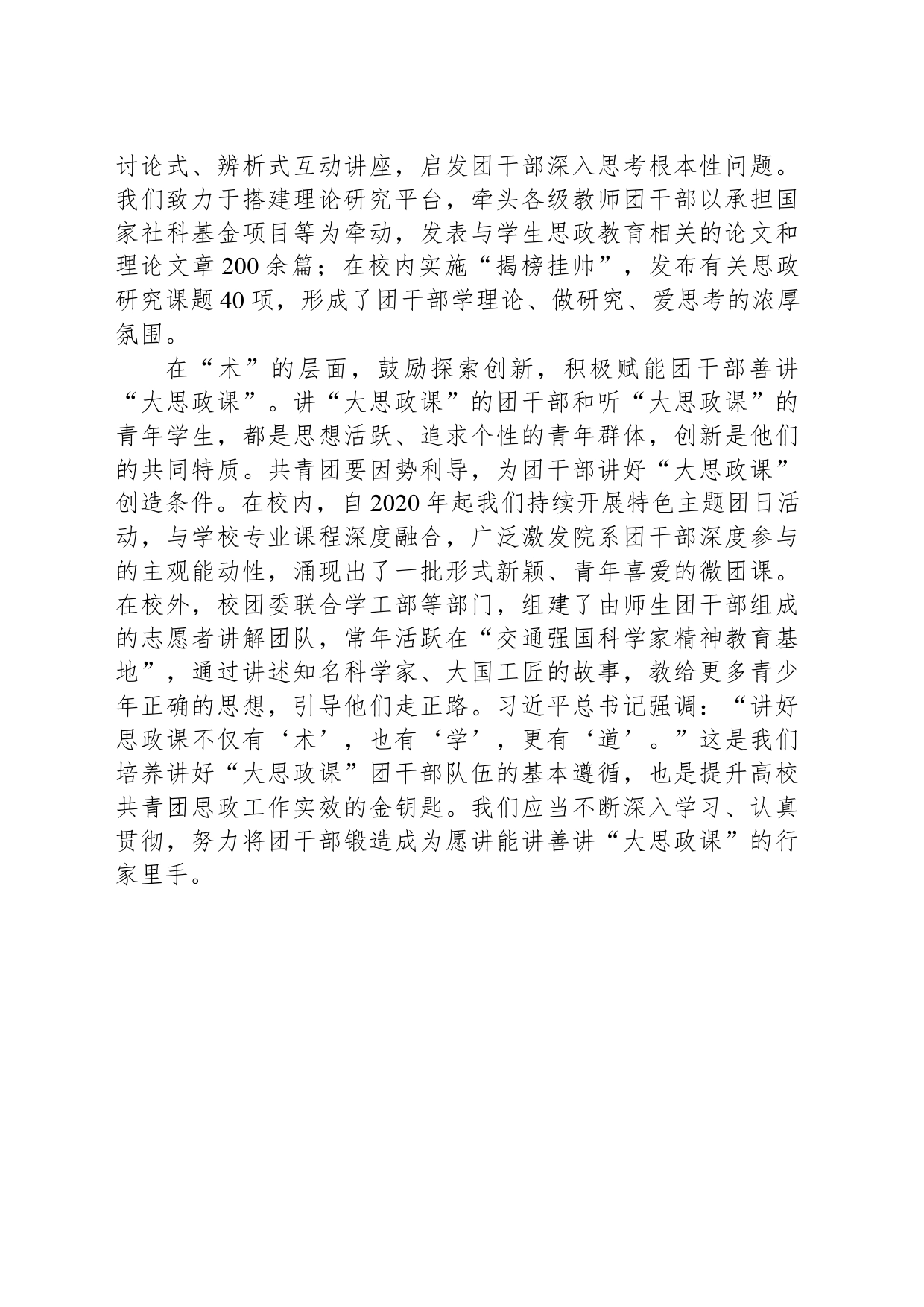 大学团委书记“大思政课”团干部队伍建设座谈会上的交流发言_第2页