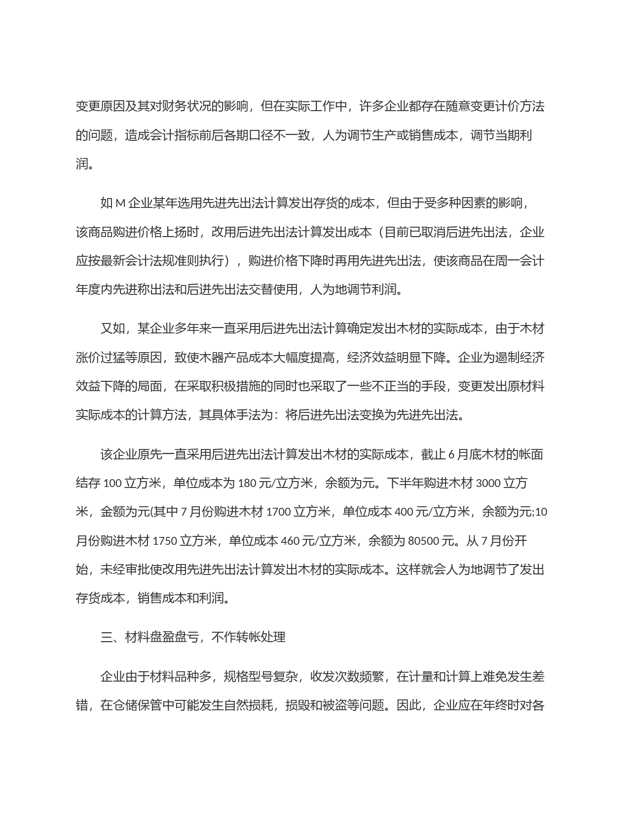 存货审计：18类重点问题_第2页