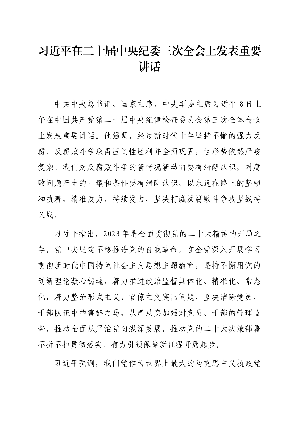 学习3：习近平在二十届中央纪委三次全会上发表重要讲话_第1页