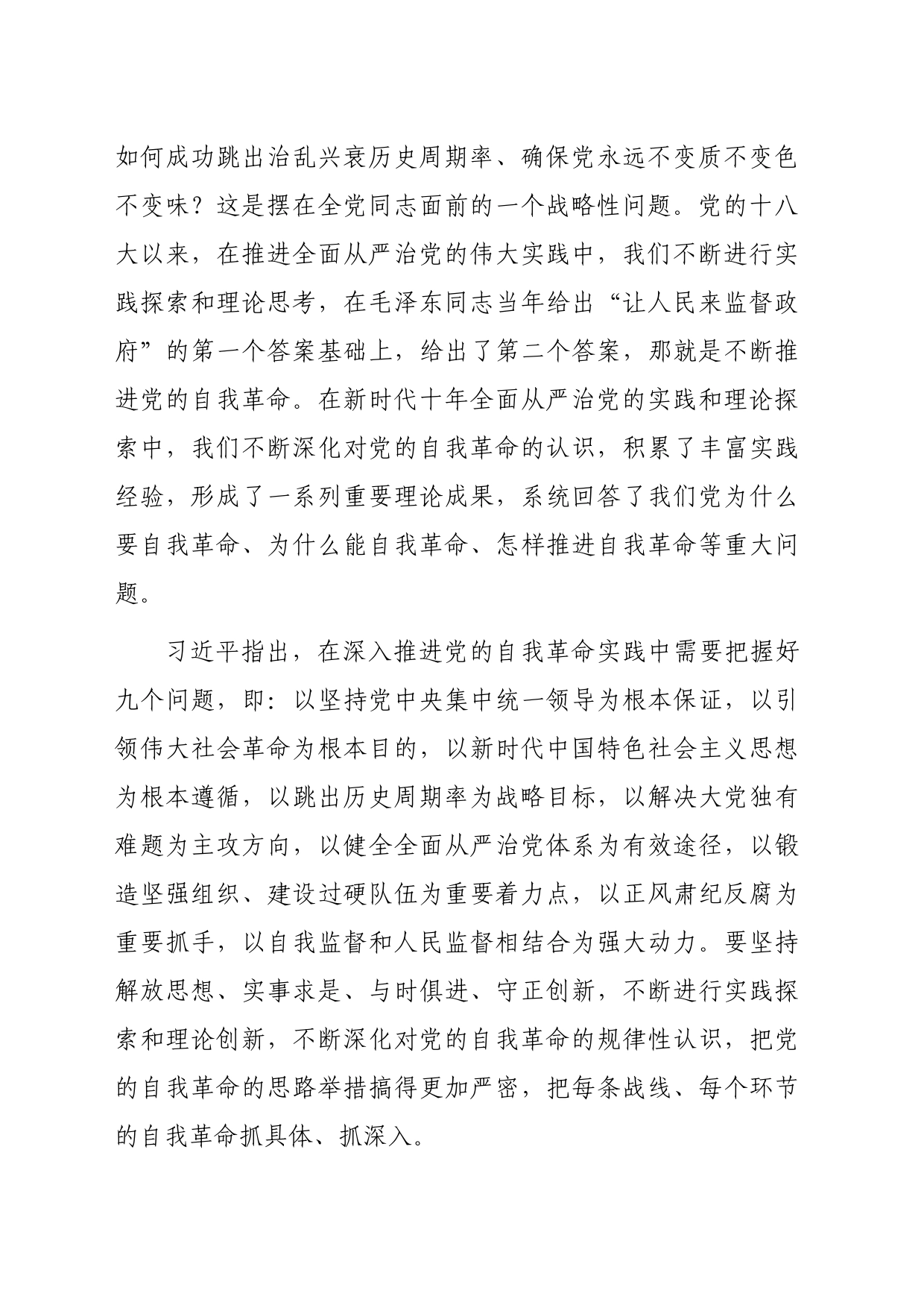 学习3：习近平在二十届中央纪委三次全会上发表重要讲话_第2页