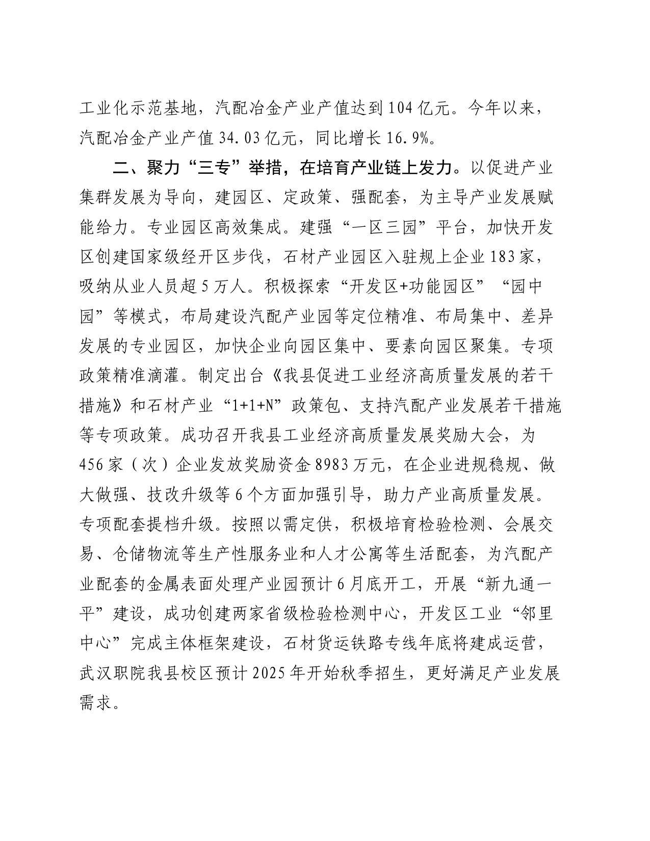 在经济工作会议上的交流发言：推进新型工业化，加快产业集中高质量发展_第2页