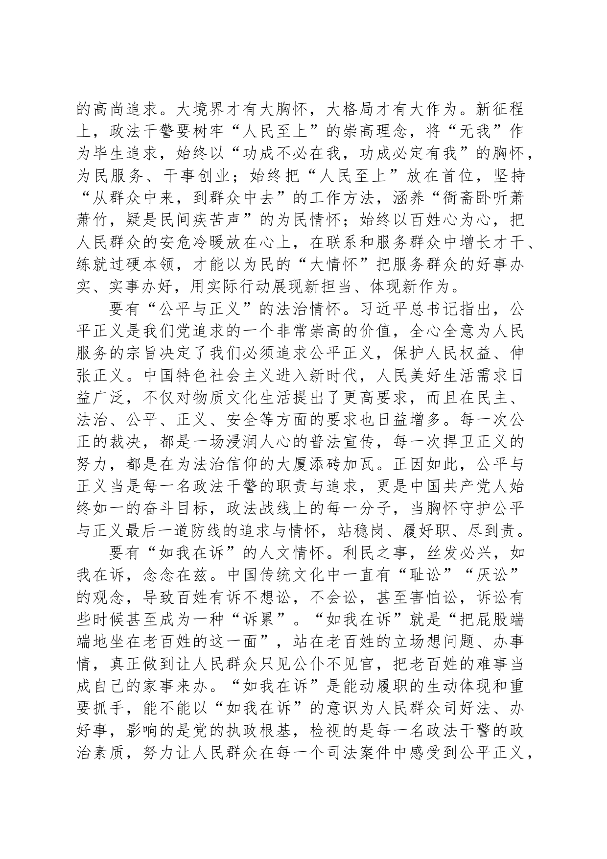 带着情怀干工作抓落实_第2页