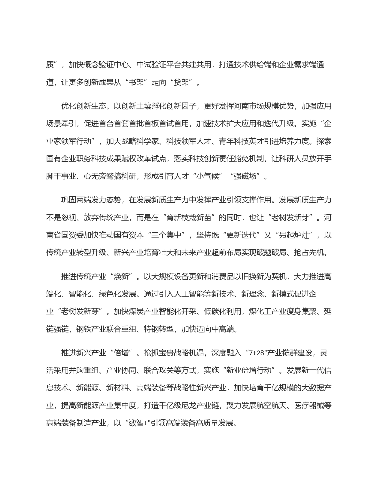 河南省国资委：推动国有企业在发展新质生产力上打头阵_第2页