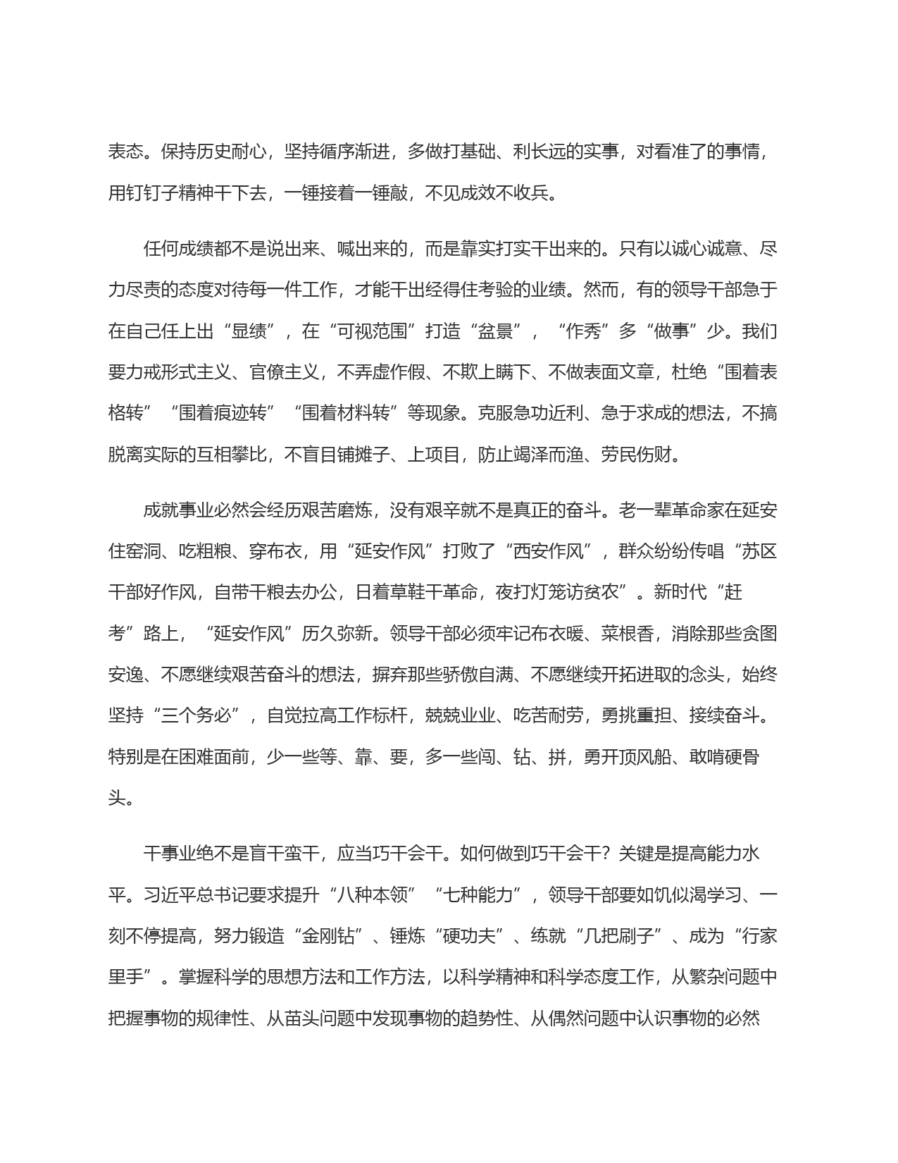 干成事业须下苦功夫_第2页