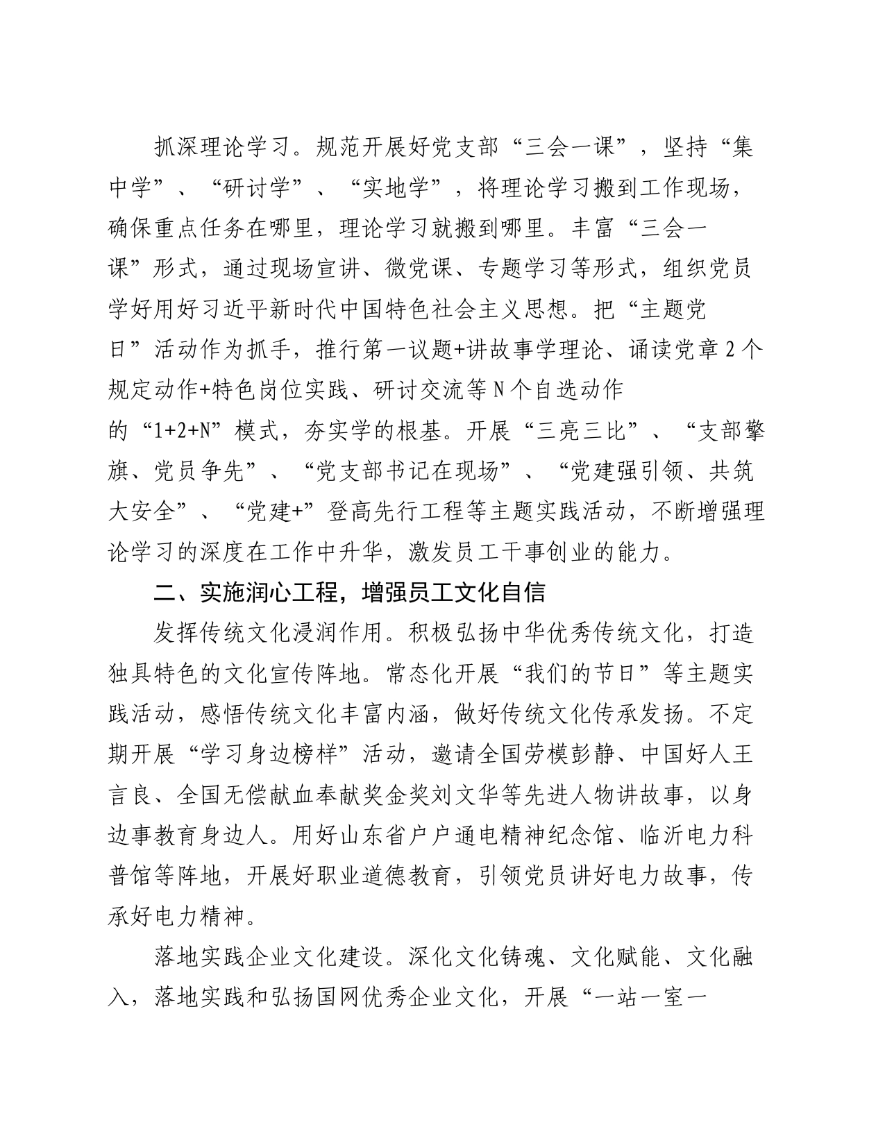 在职工思想政治工作专题推进会上的汇报发言_第2页