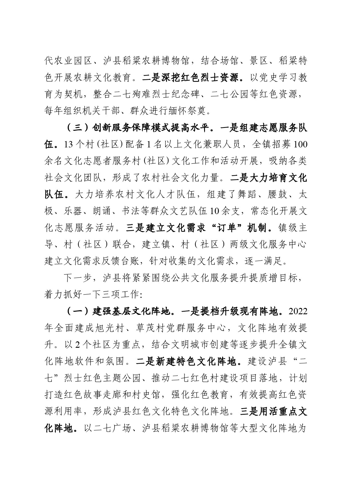 泸县公共文化服务提质增效工作思路及特色_第2页