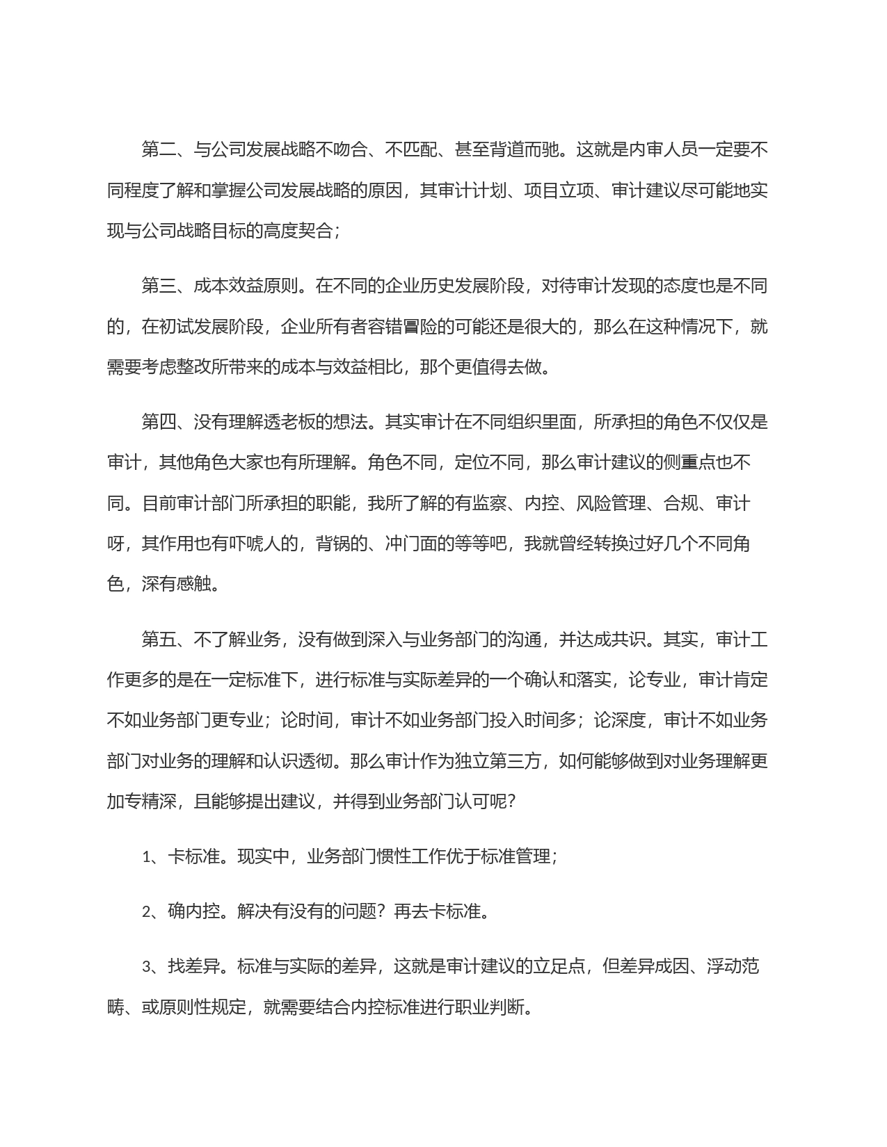 浅析审计建议不能落地的五大原因_第2页