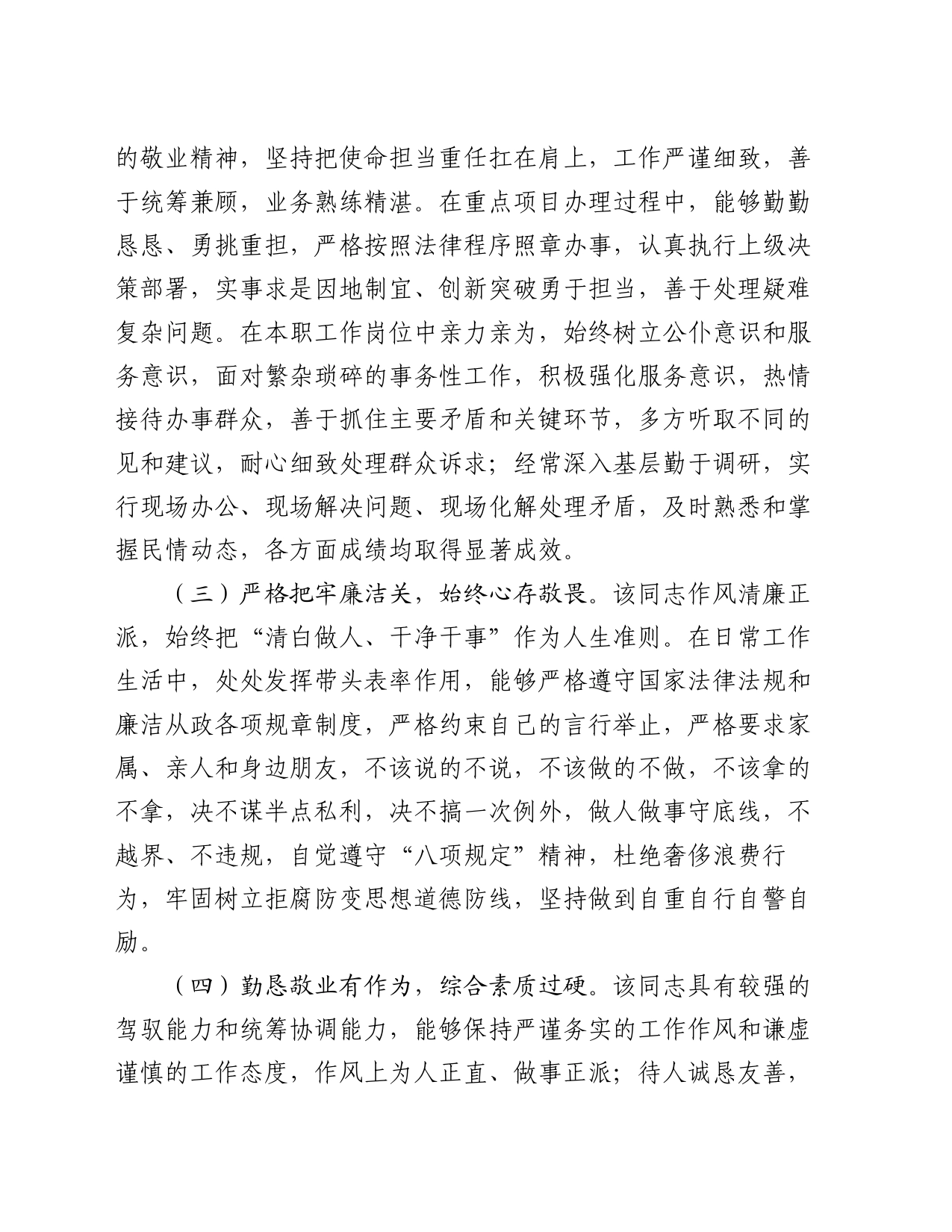 干部现实表现_第2页