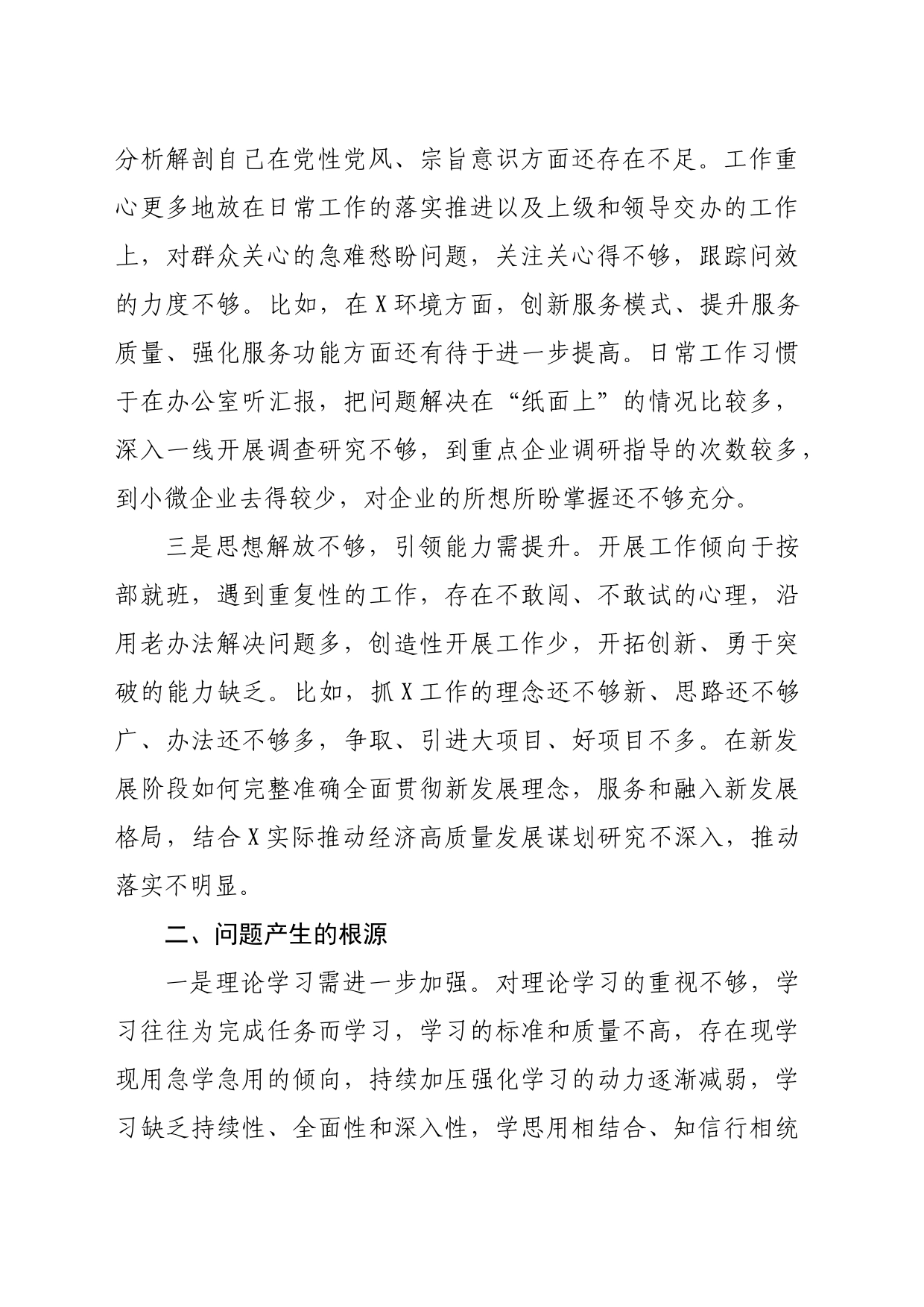 干部进修班培训学习党性分析材料（1999字）_第2页