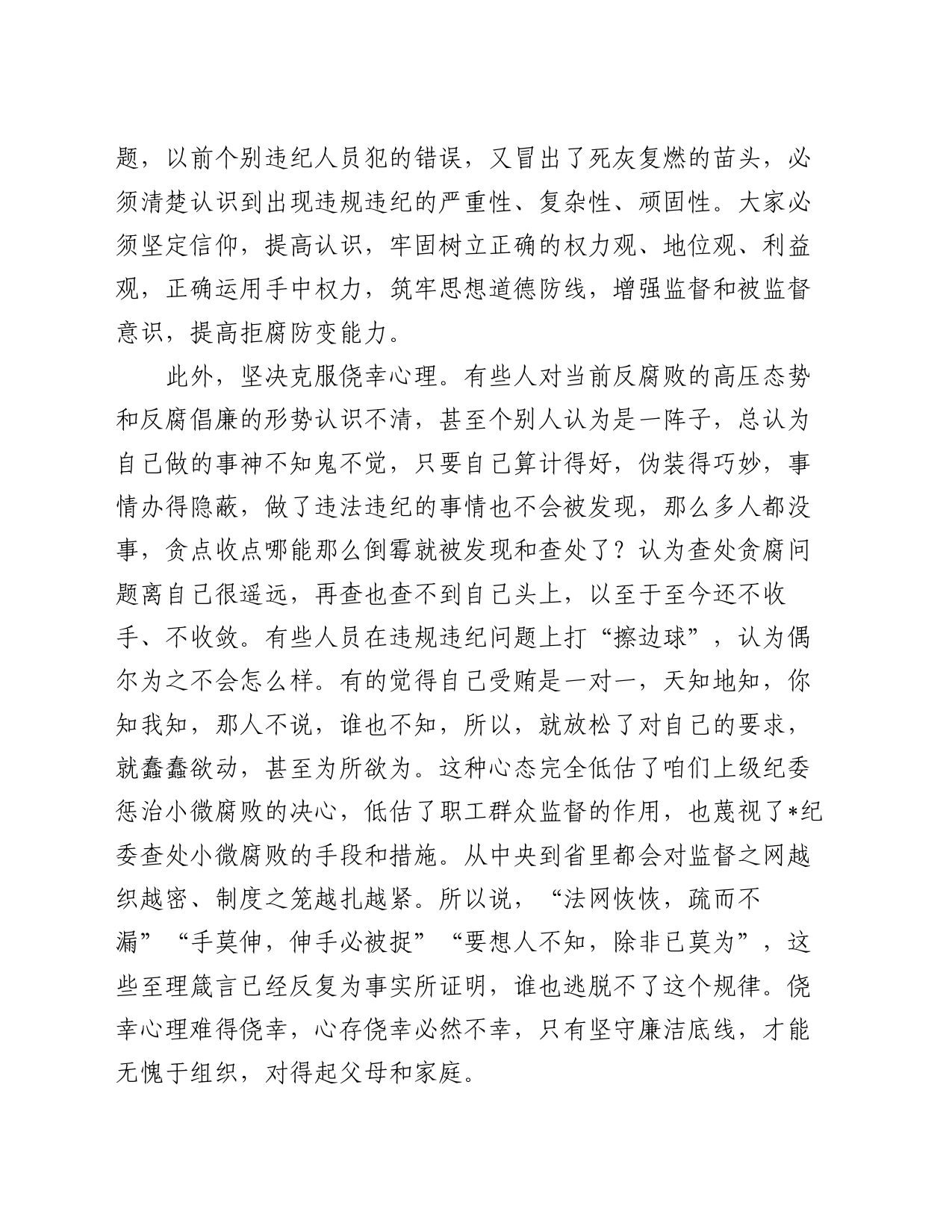 在集团党委警示教育大会上的讲话_第2页