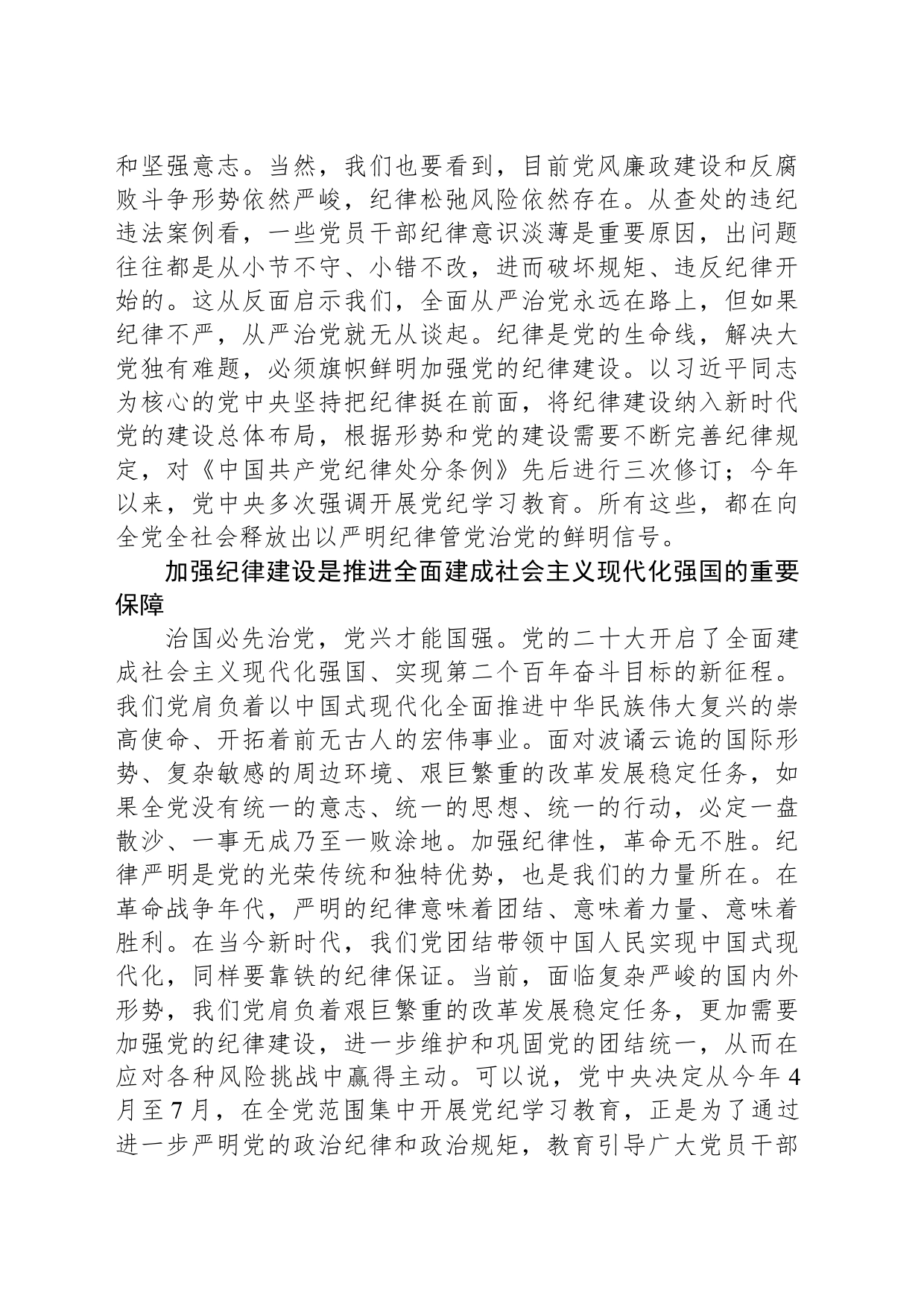 深刻领会加强党的纪律建设的重大意义_第2页