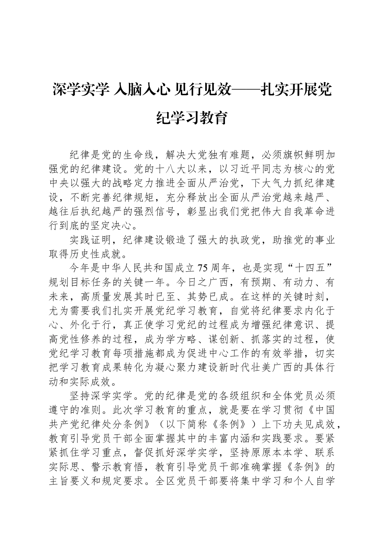深学实学 入脑入心 见行见效_第1页