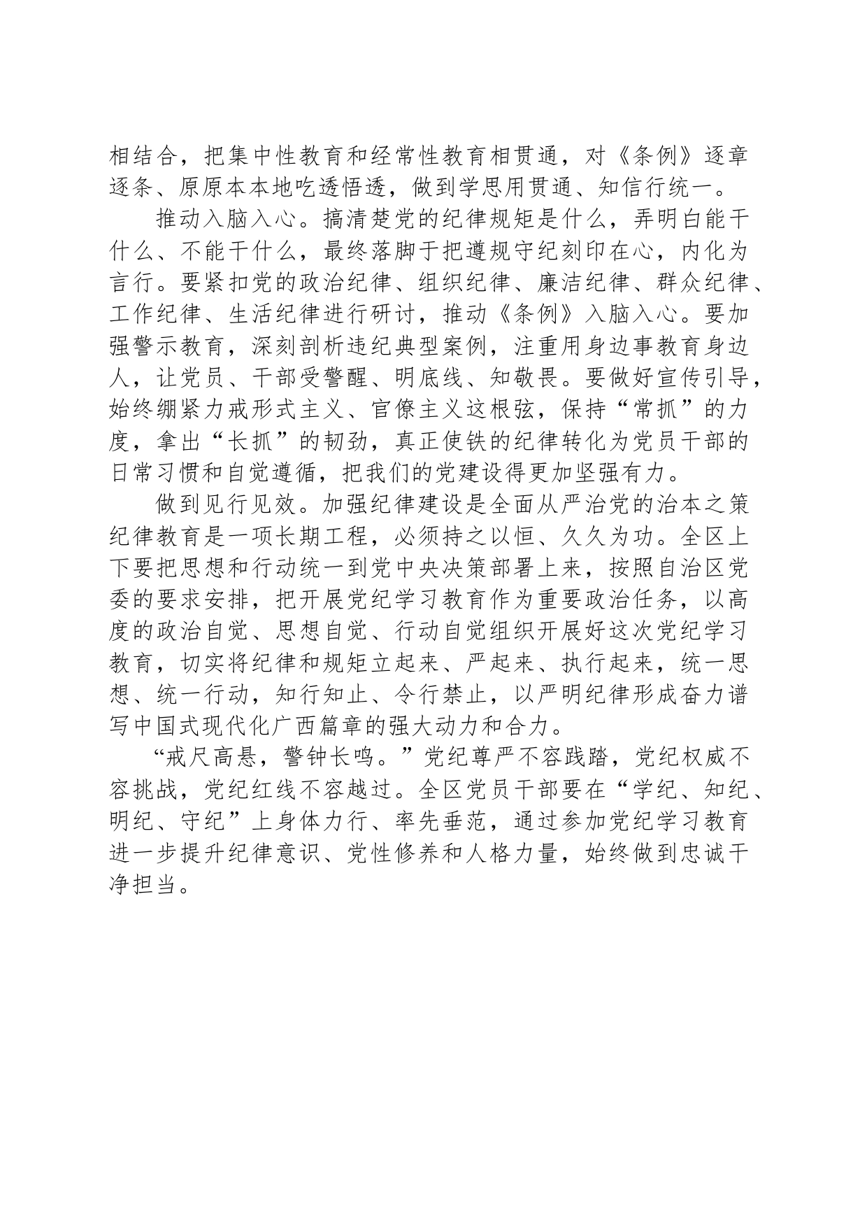 深学实学 入脑入心 见行见效_第2页