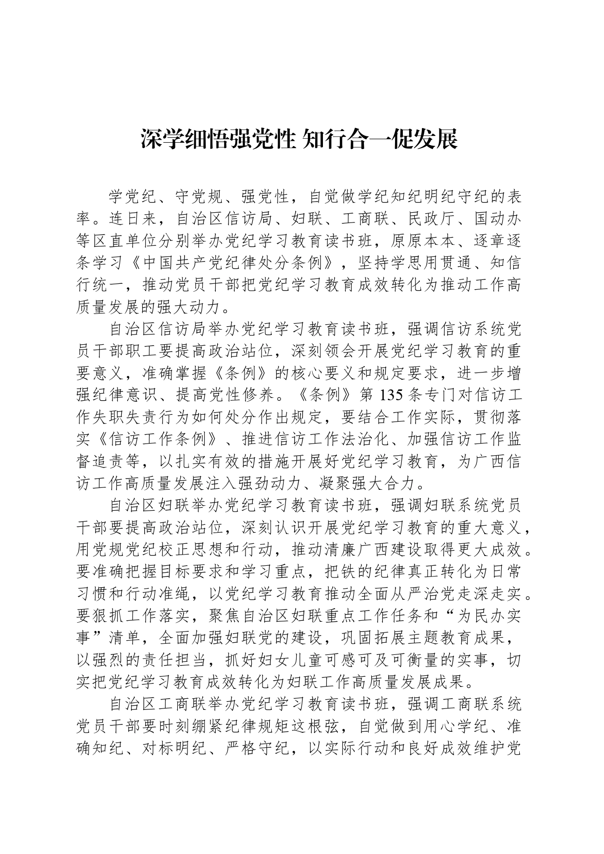 深学细悟强党性 知行合一促发展_第1页