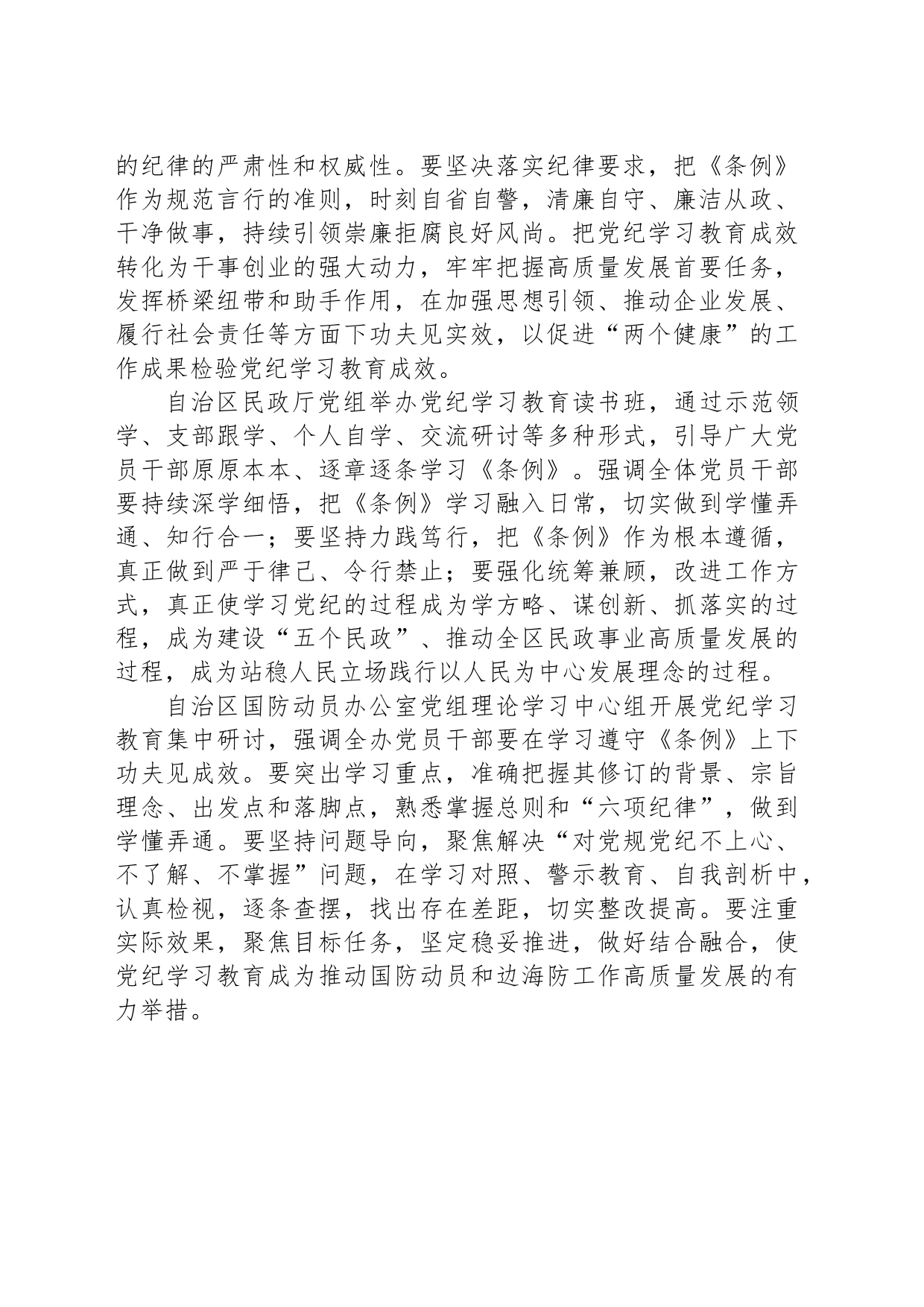 深学细悟强党性 知行合一促发展_第2页
