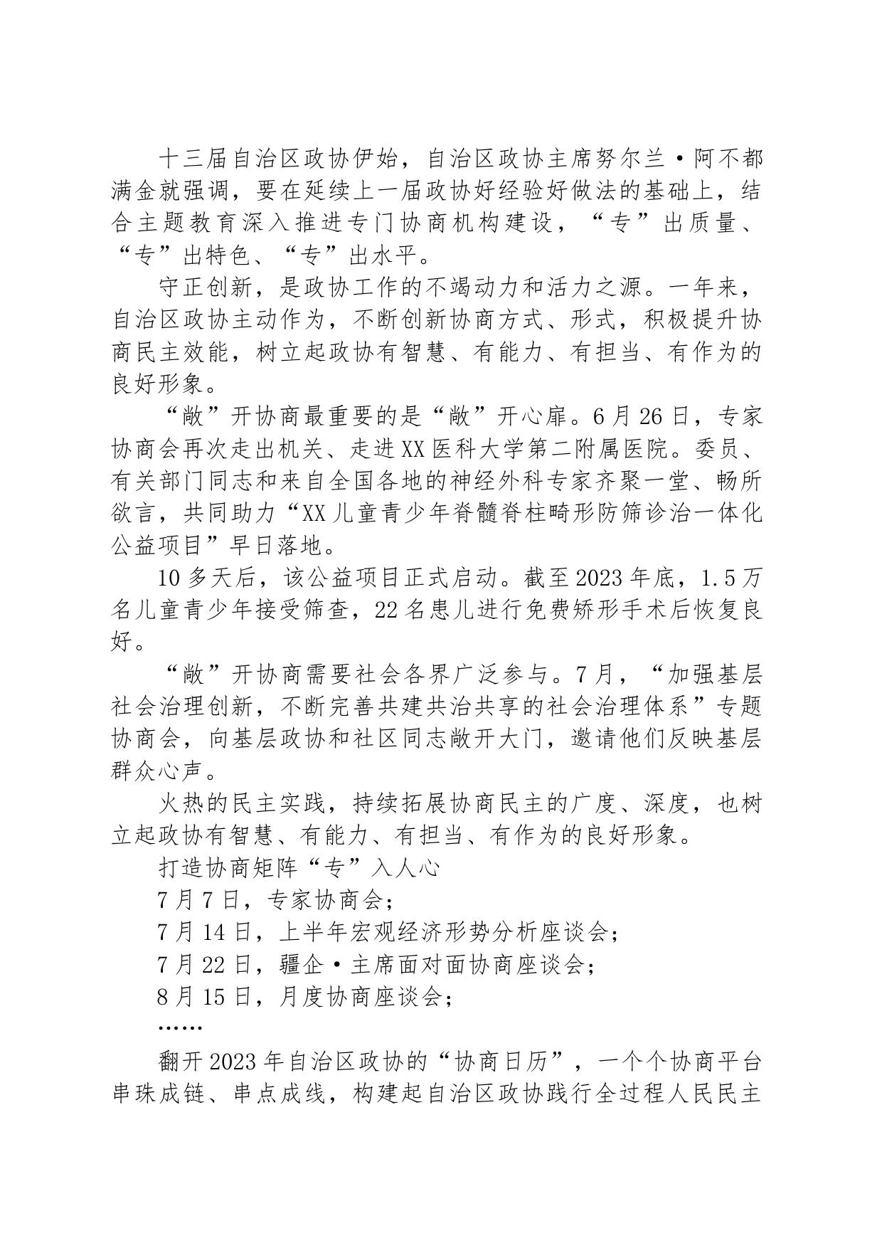激发“政协之能”彰显“政协之为”_第2页