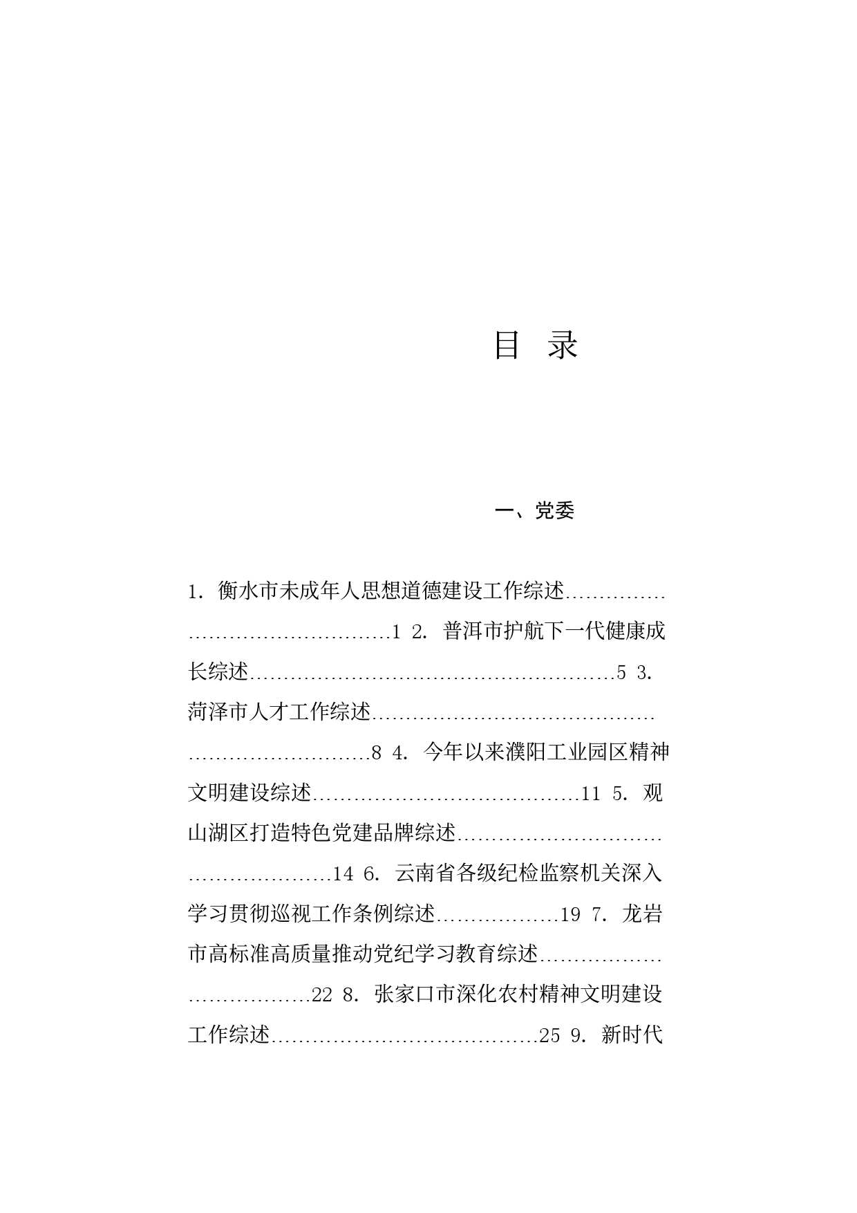 总结系列44（80篇）2024年6月上半月工作总结、工作汇报、经验材料汇编_第1页