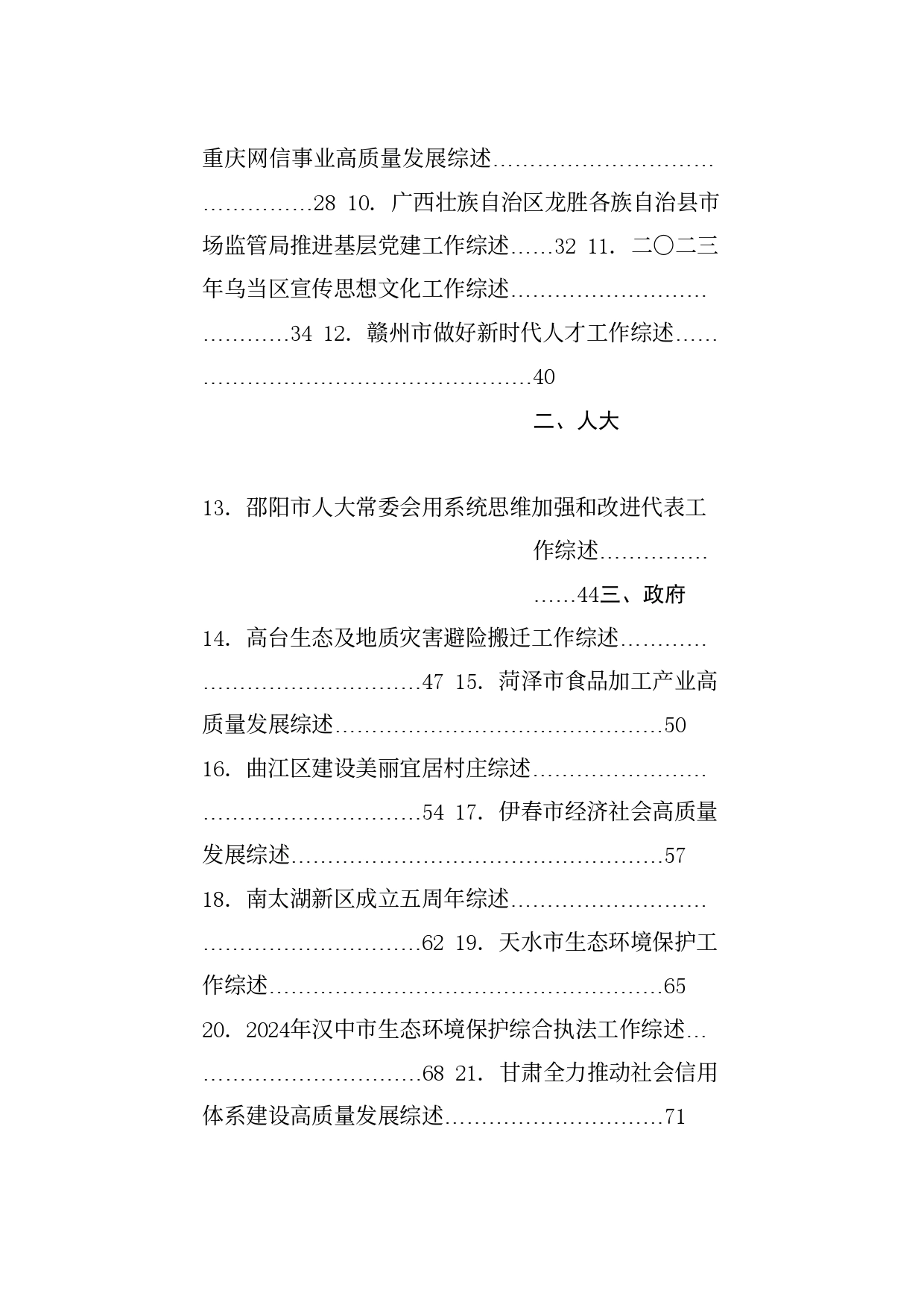 总结系列44（80篇）2024年6月上半月工作总结、工作汇报、经验材料汇编_第2页