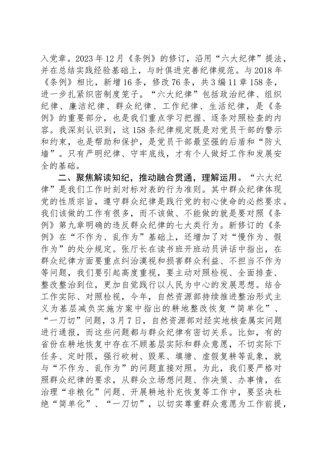 在青年干部座谈会上的讲话：青年干部要切实扛起“走在前、做示范”的青年责任_第2页