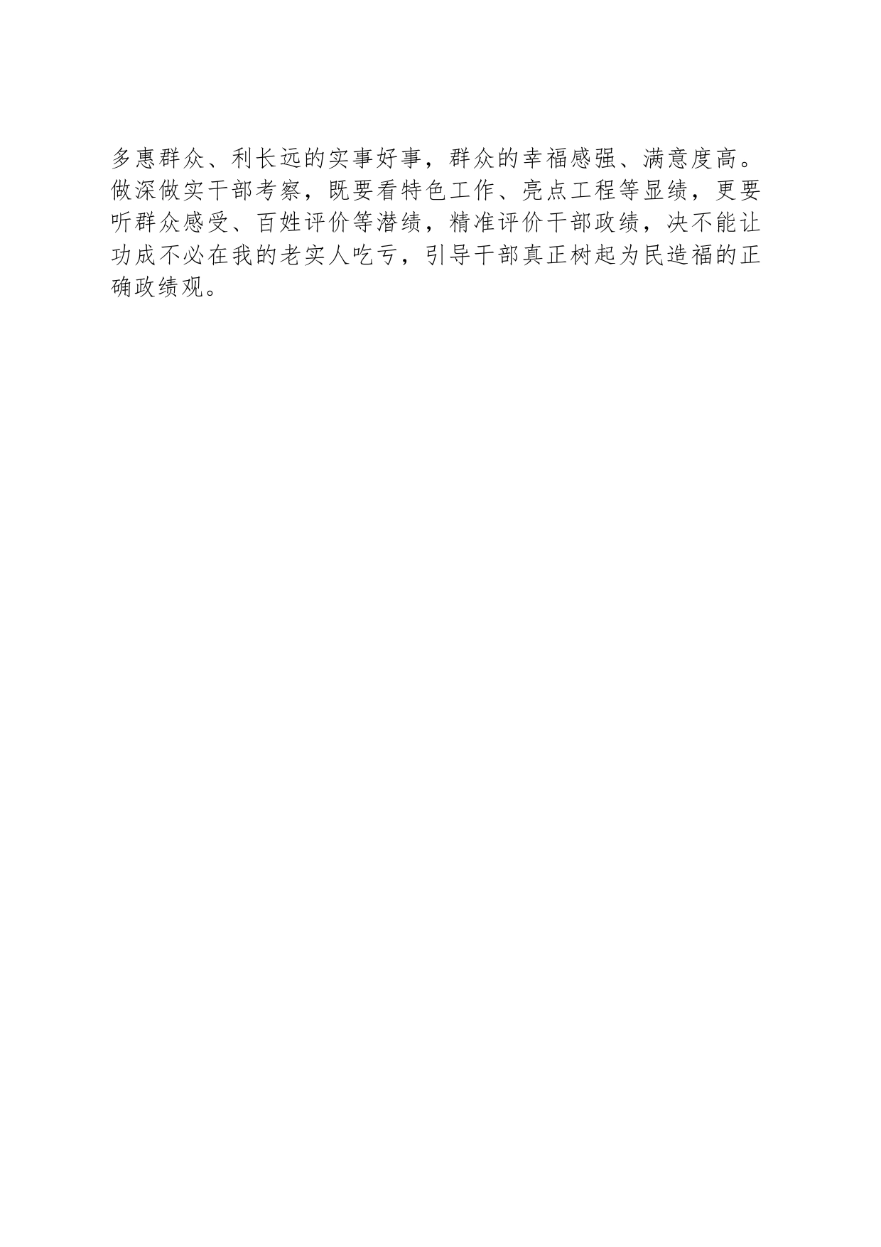 炼就干部考察“火眼金睛”_第2页