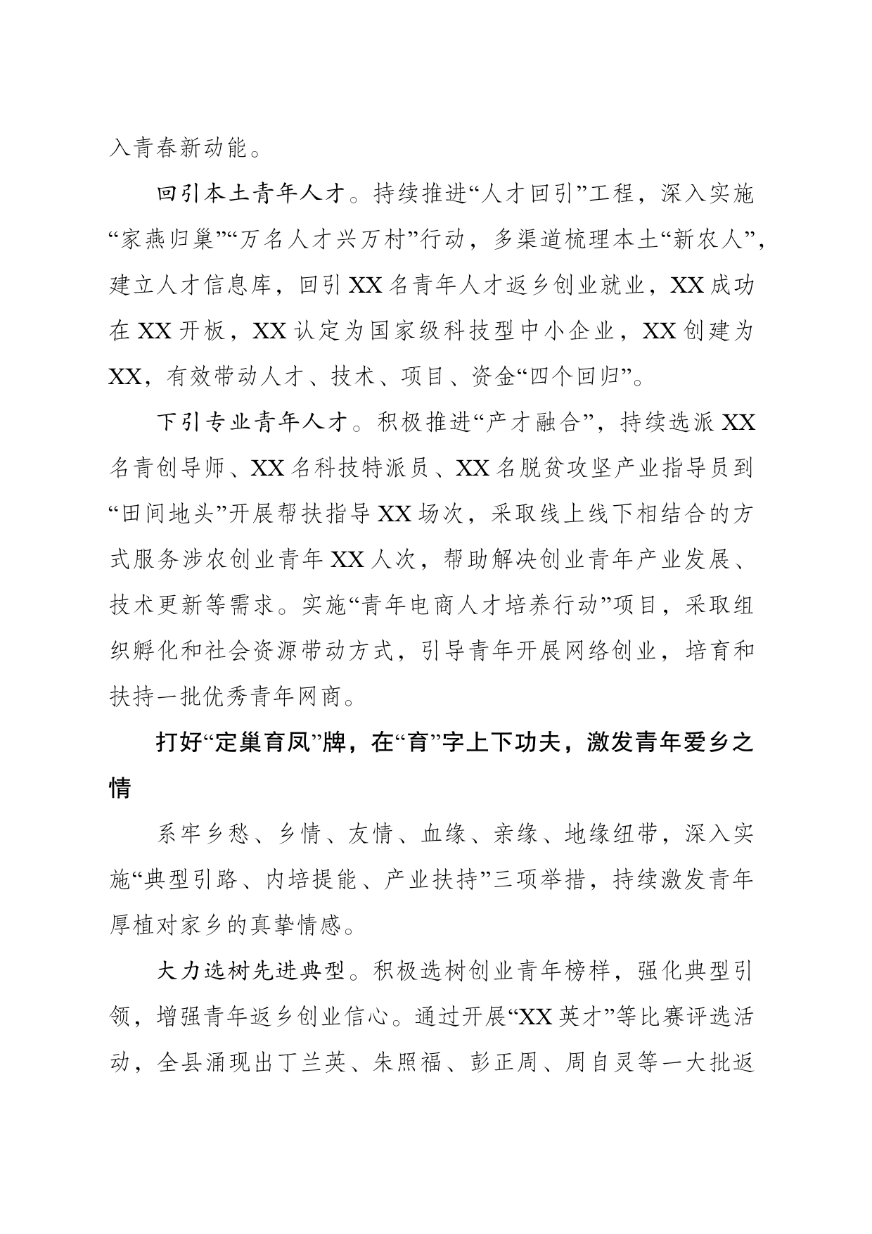 打好“四张牌”，答好“青年创业兴乡”示范卷_第2页