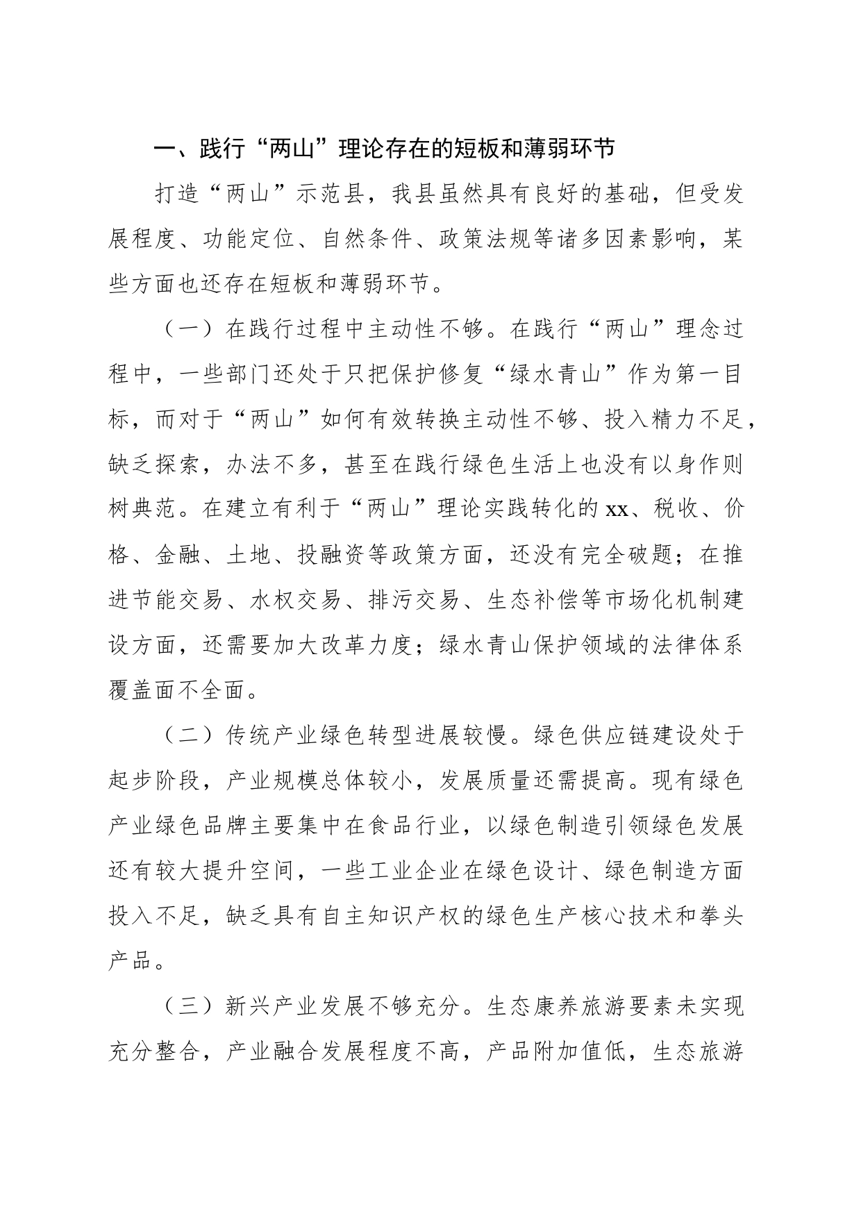 生态文明思想专题党课讲稿：学习贯彻生态文明思想，做好“两山”理论转化这篇文章_第2页