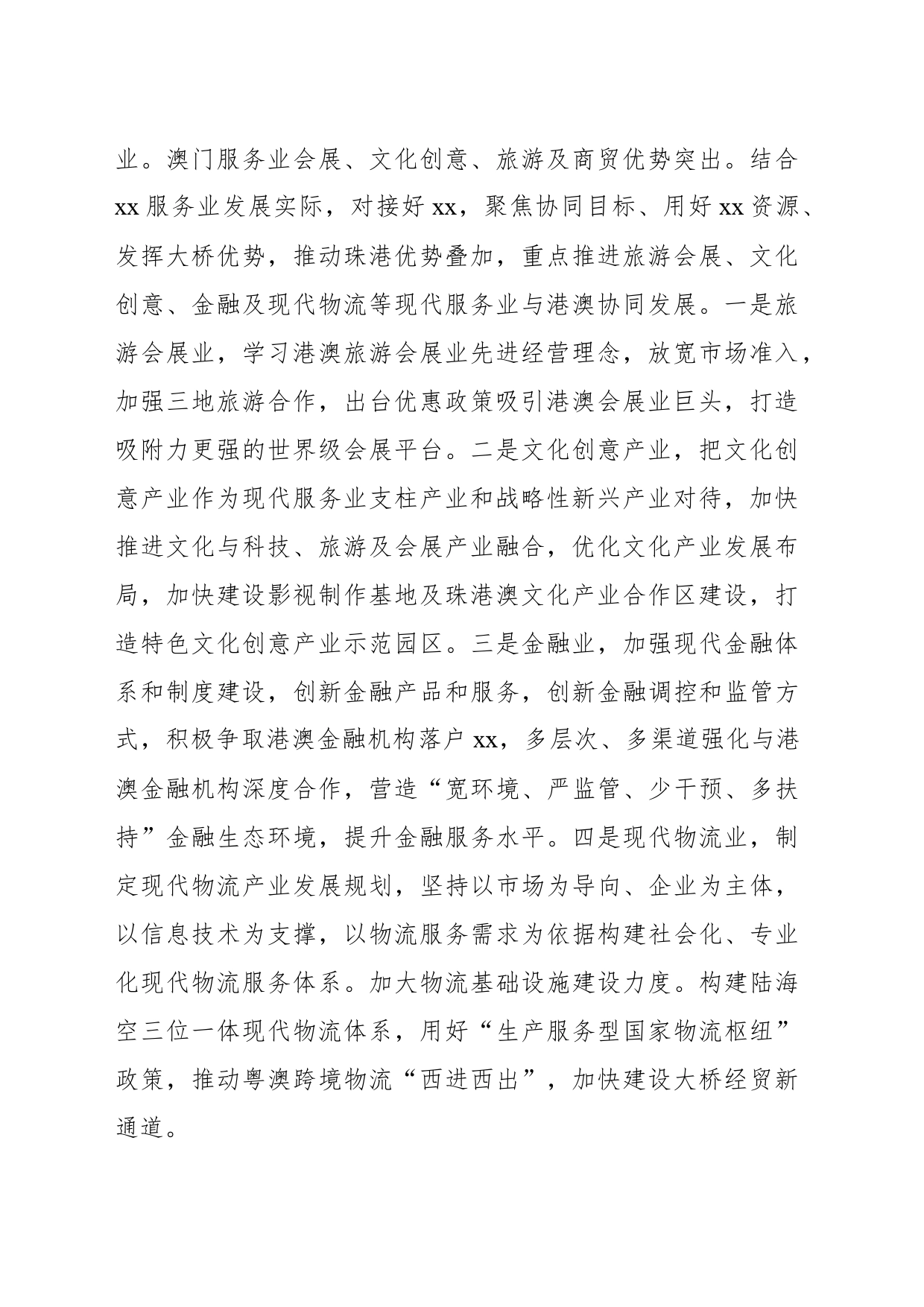 打造现代服务业新质生产力示范新高地_第2页