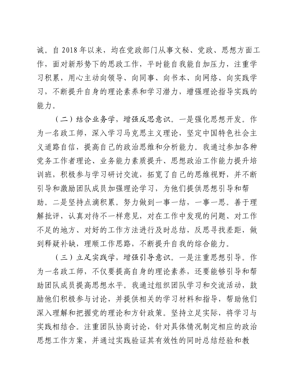 申报助理政工师思想政治工作总结_第2页